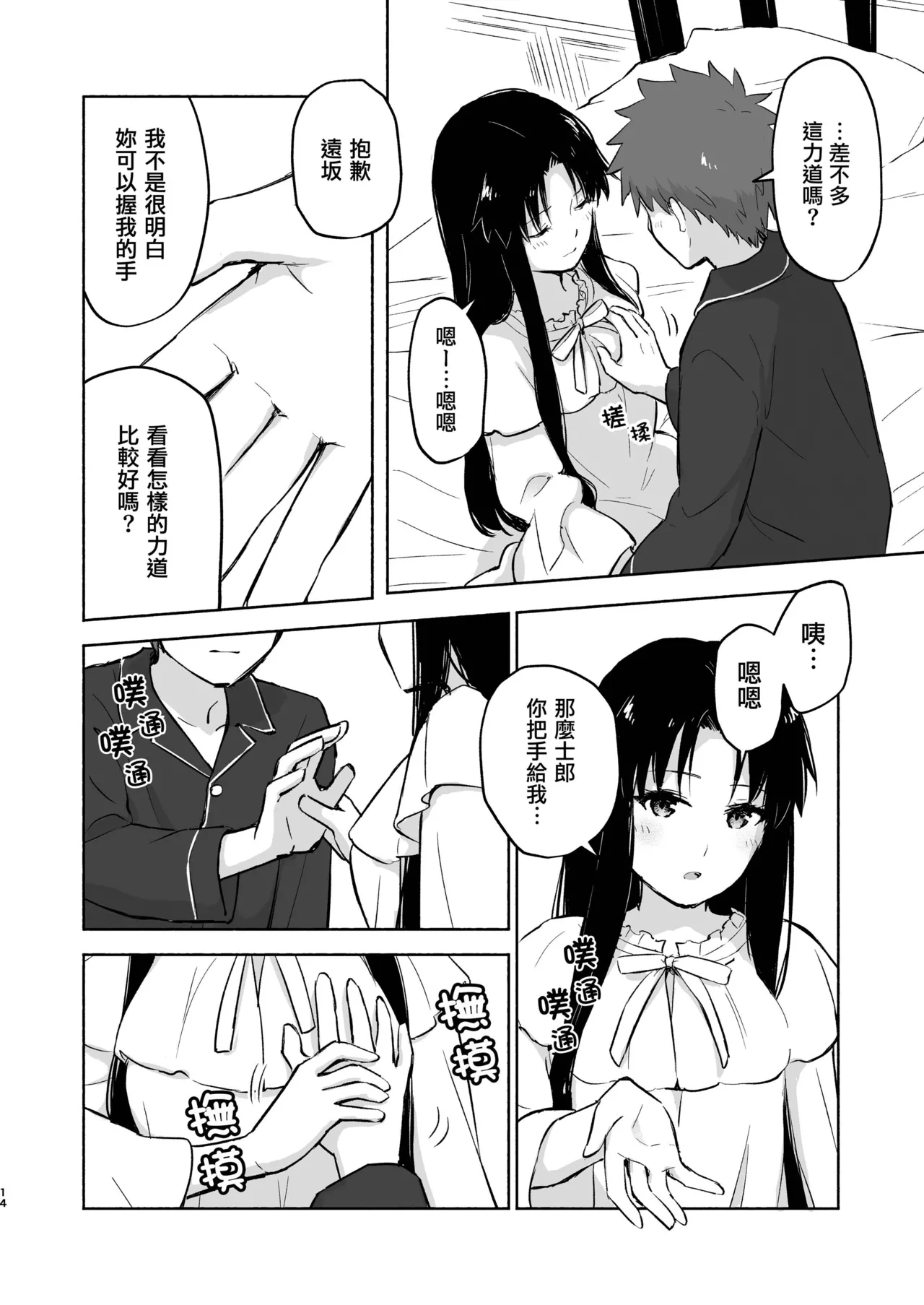 Kasanete Jou | 交疊的心跳聲 上 - Page 16