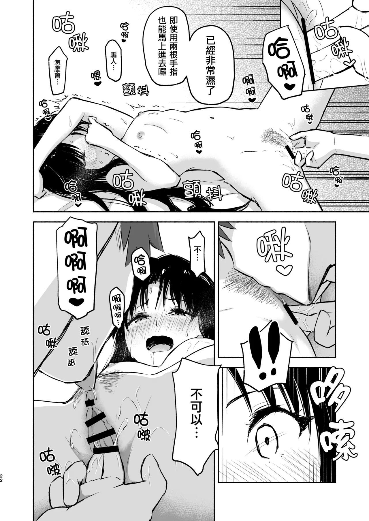 Kasanete Jou | 交疊的心跳聲 上 - Page 24