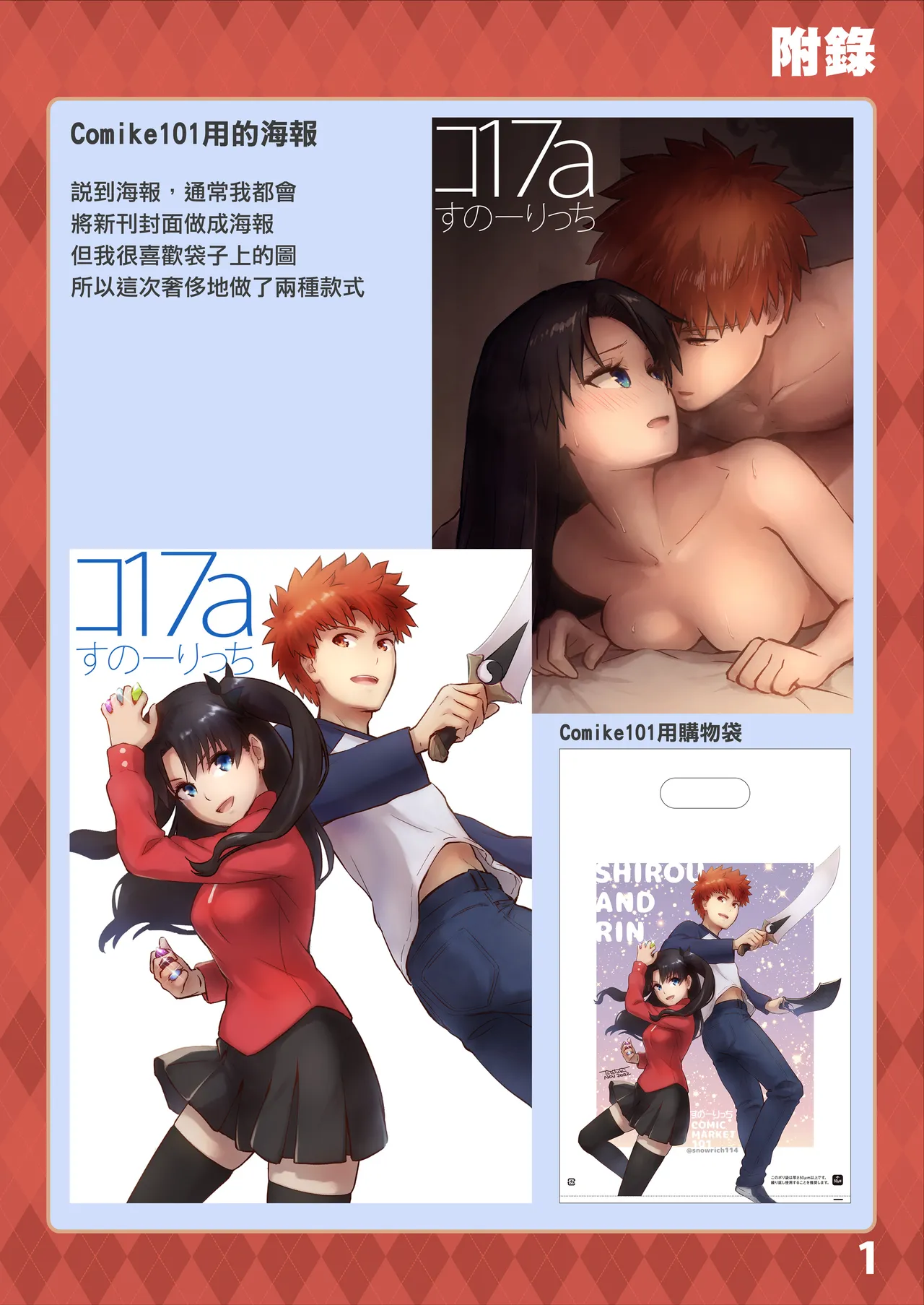 Kasanete Jou | 交疊的心跳聲 上 - Page 52