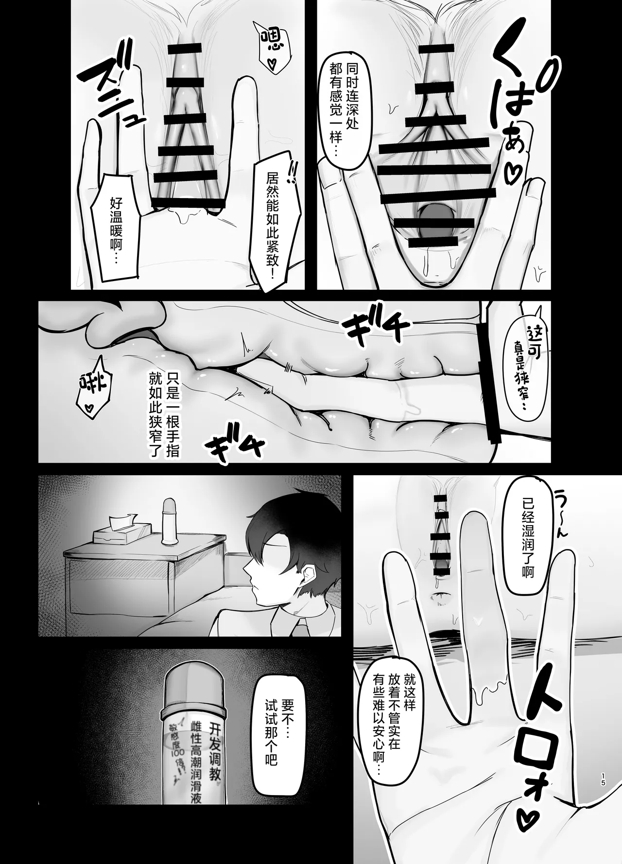 Oyasumi Kanna - Page 14