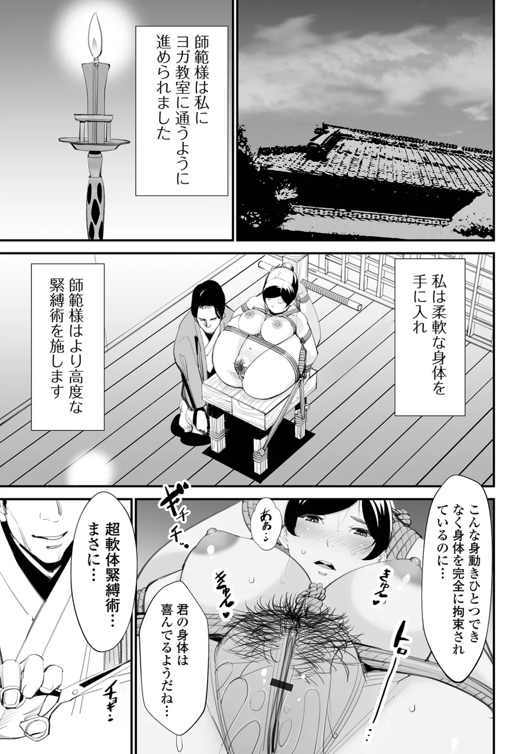 Uragiru Tsuma - Page 17