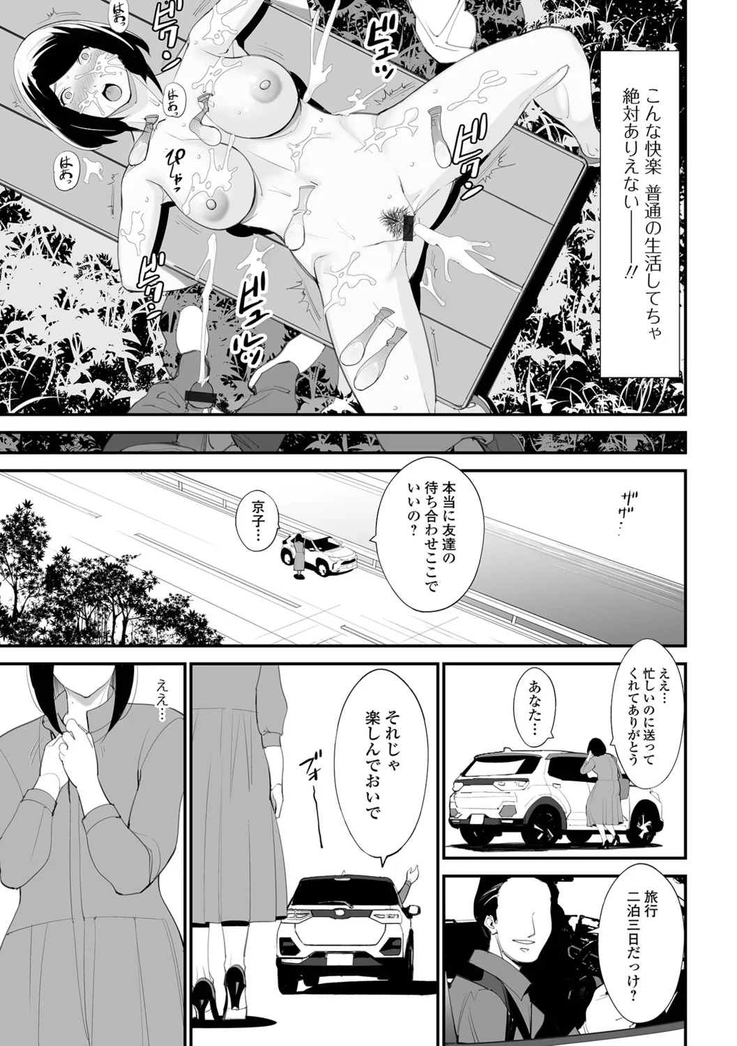 Uragiru Tsuma - Page 65