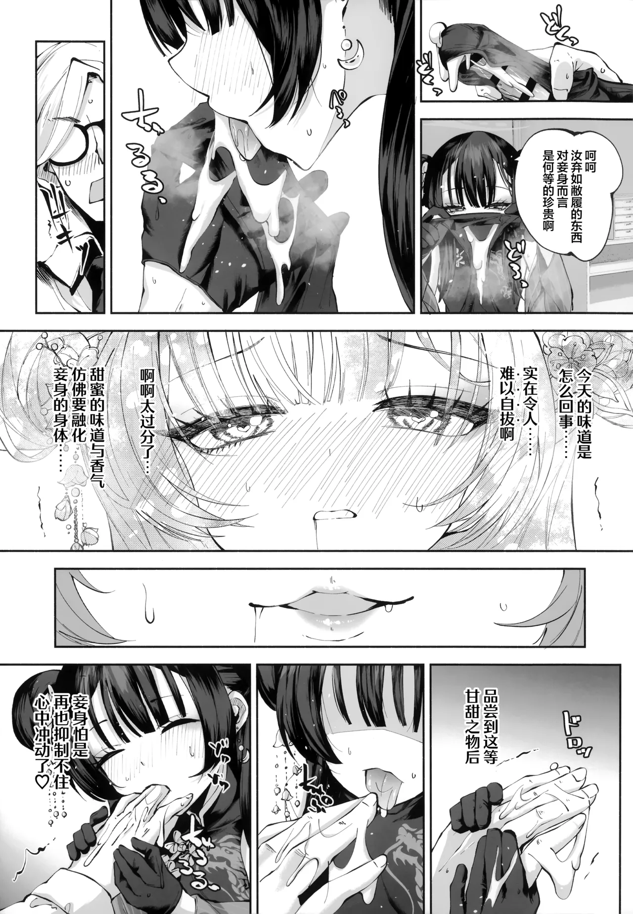 Keiyaku Koujin | 契药交唇 - Page 55