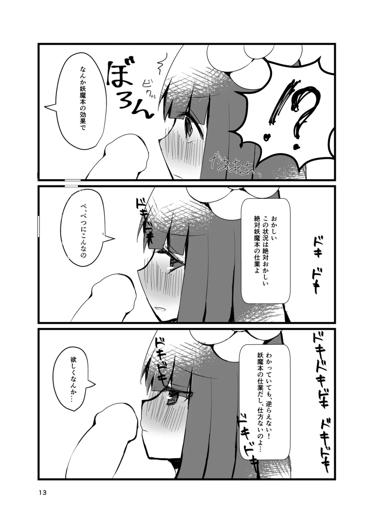 bibliophilia trip - Page 12