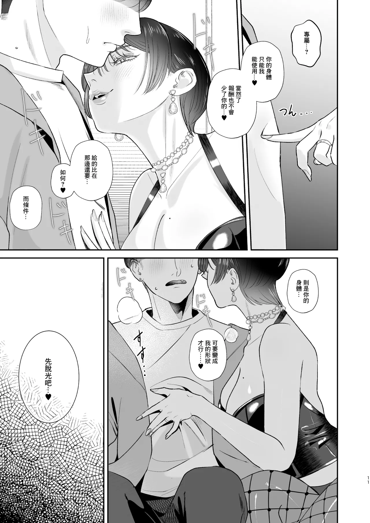 喜歡玩弄抖M的人妻的男性為受肉棒訓練 - Page 11