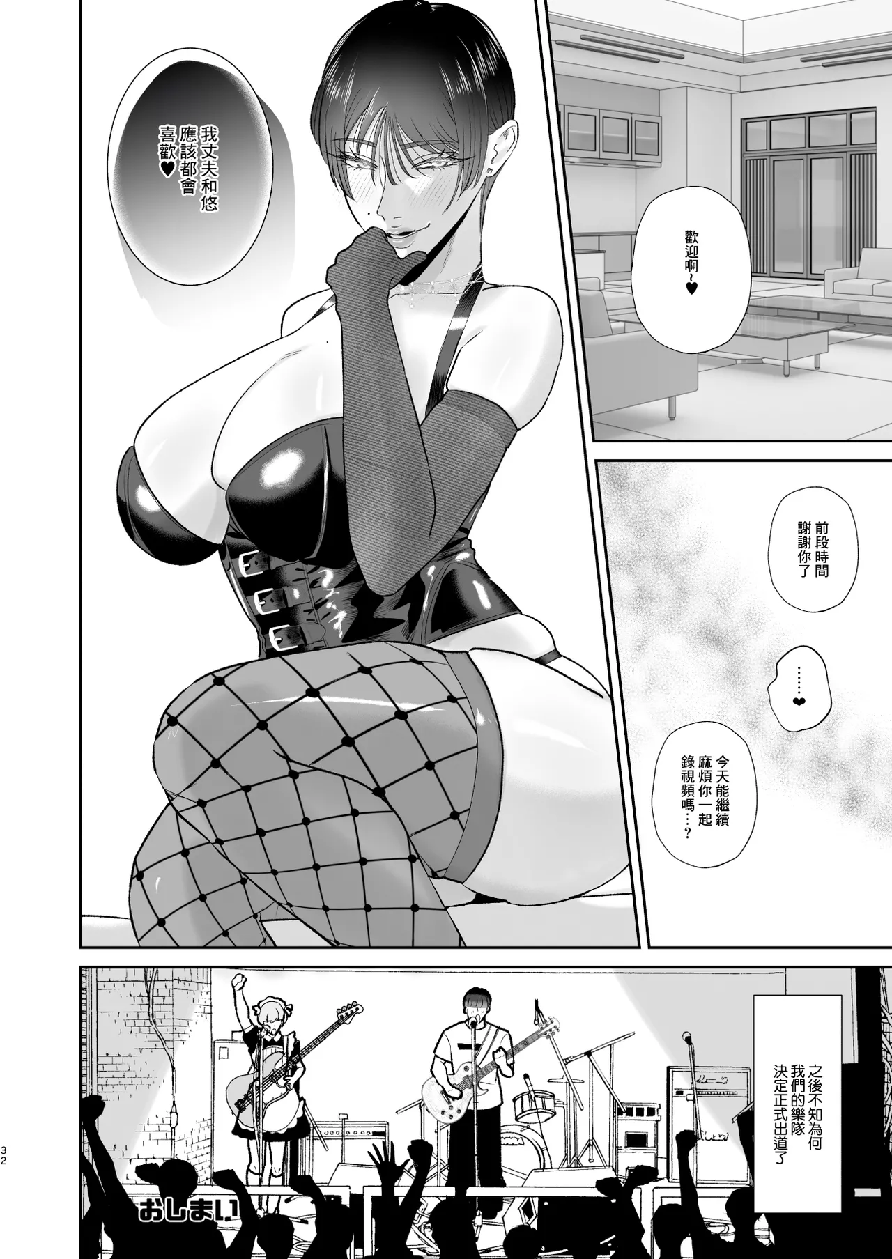 喜歡玩弄抖M的人妻的男性為受肉棒訓練 - Page 32