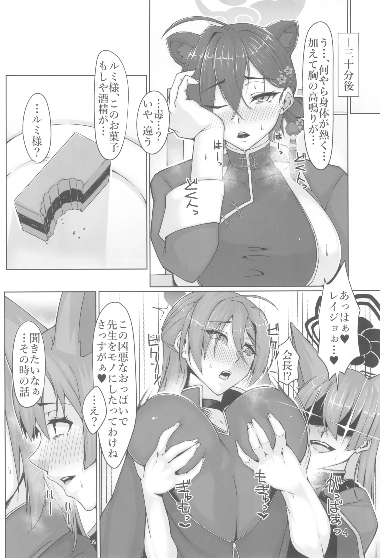 Kaguya Enbu - Page 4