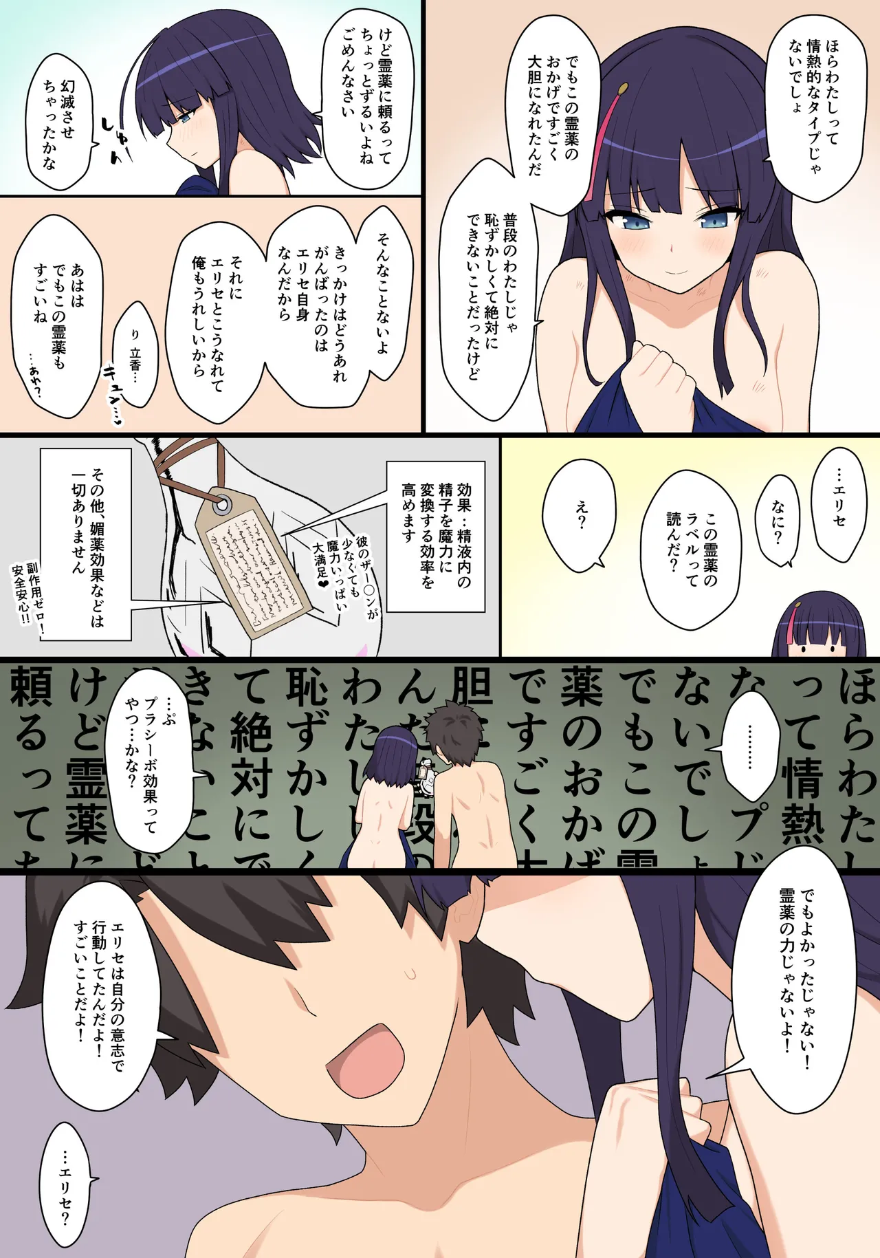エリセちゃん事後マンガ - Page 4