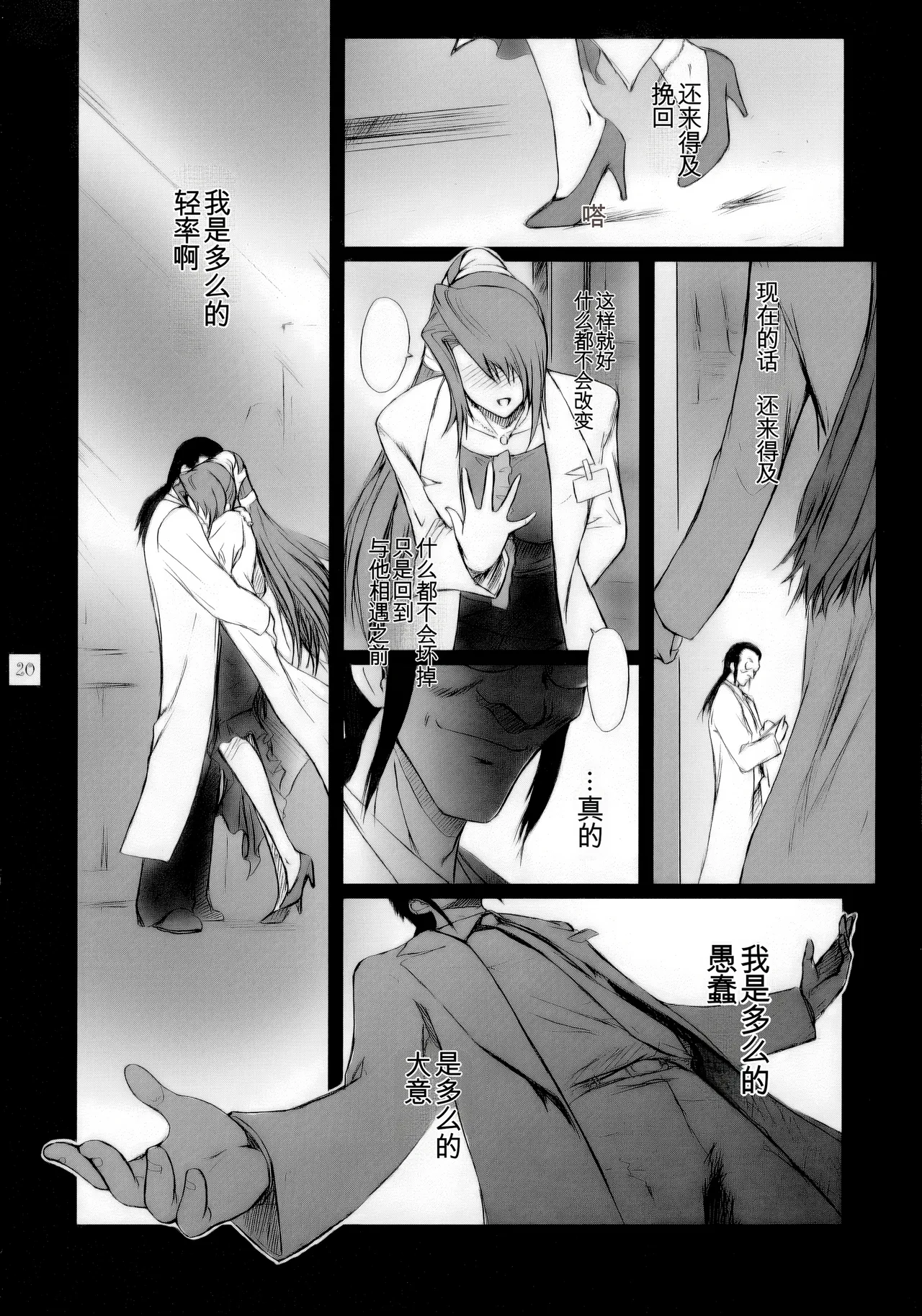 Lucrecia I - Page 19