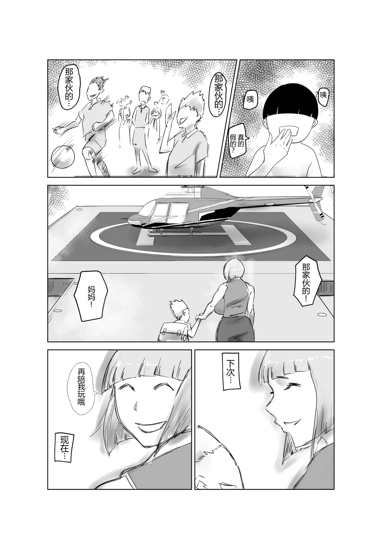 Tomo Mama Matching - Page 30
