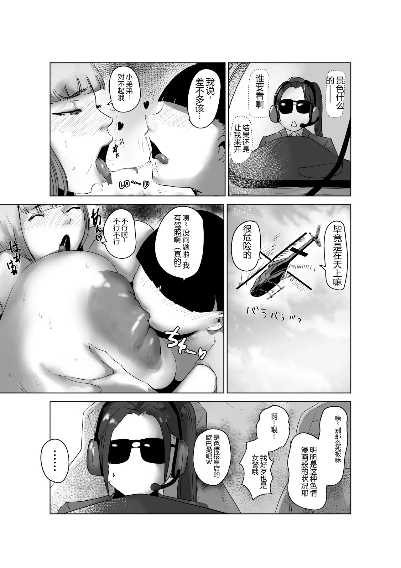 Tomo Mama Matching - Page 38