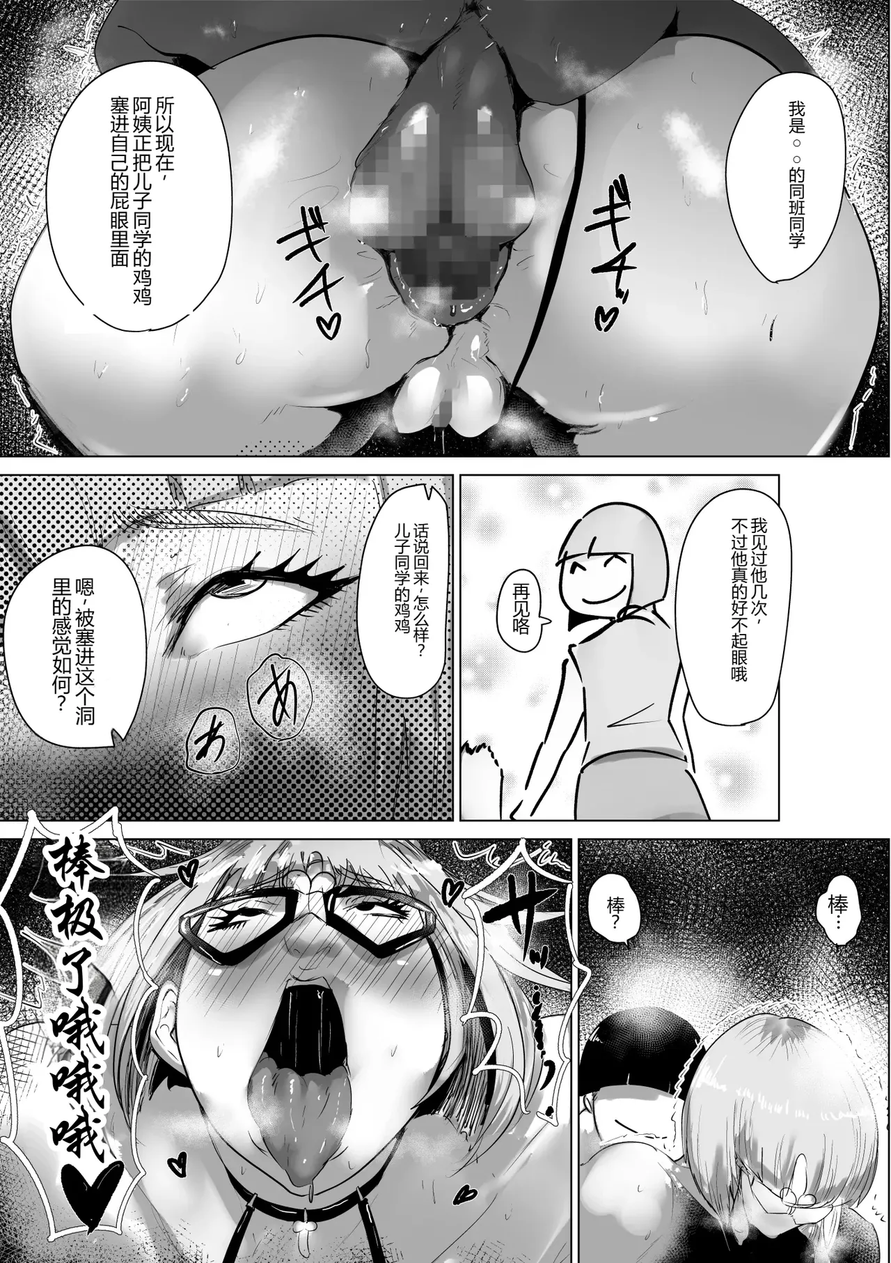 Tomo Mama Matching - Page 48