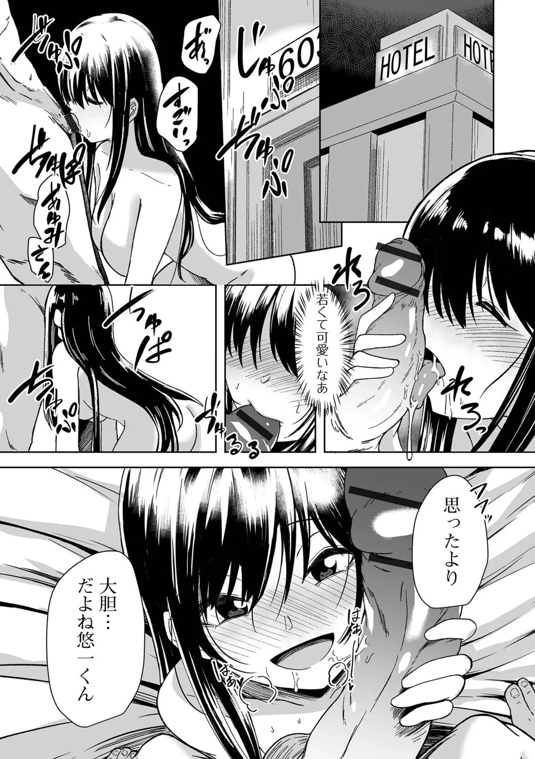 Hitozuma Mesuana - Page 11