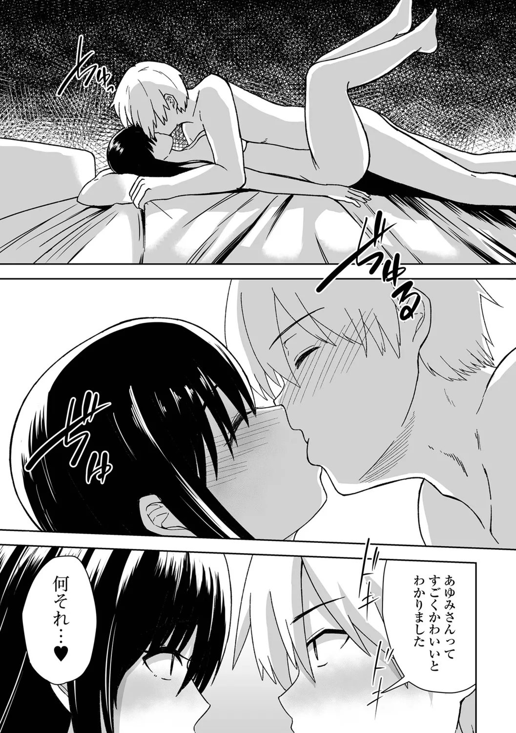 Hitozuma Mesuana - Page 15