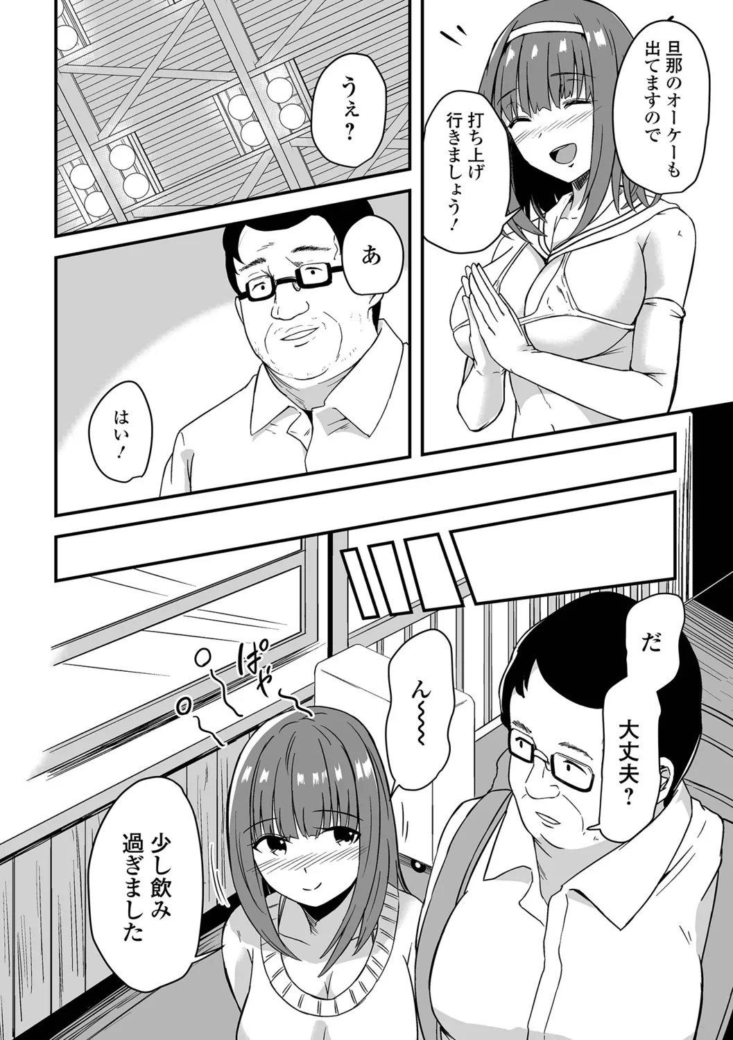 Hitozuma Mesuana - Page 20