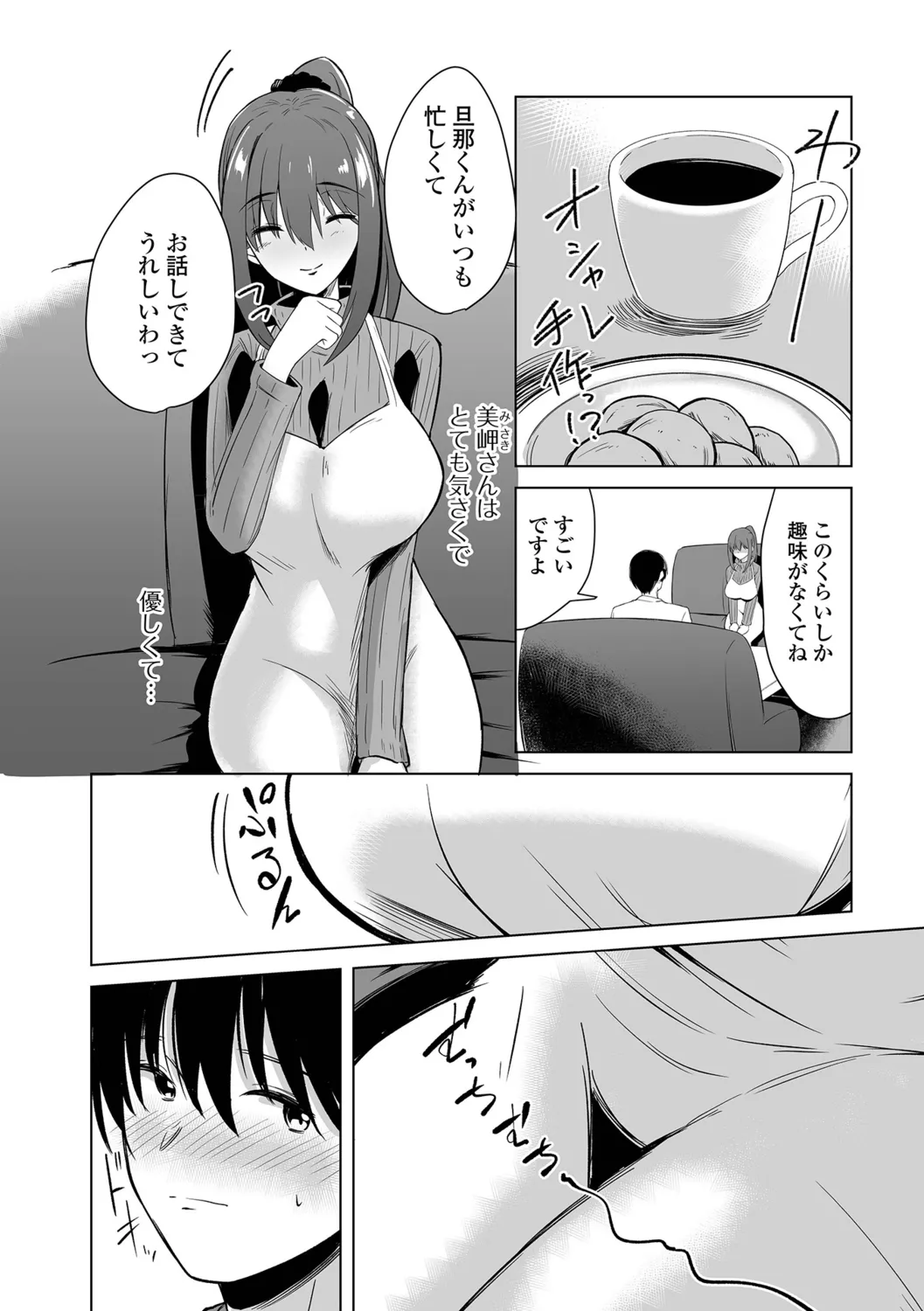 Hitozuma Mesuana - Page 36