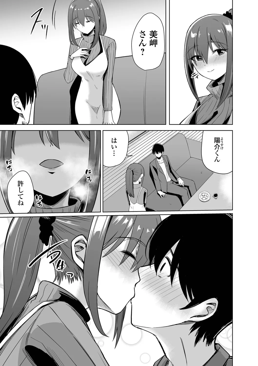 Hitozuma Mesuana - Page 37