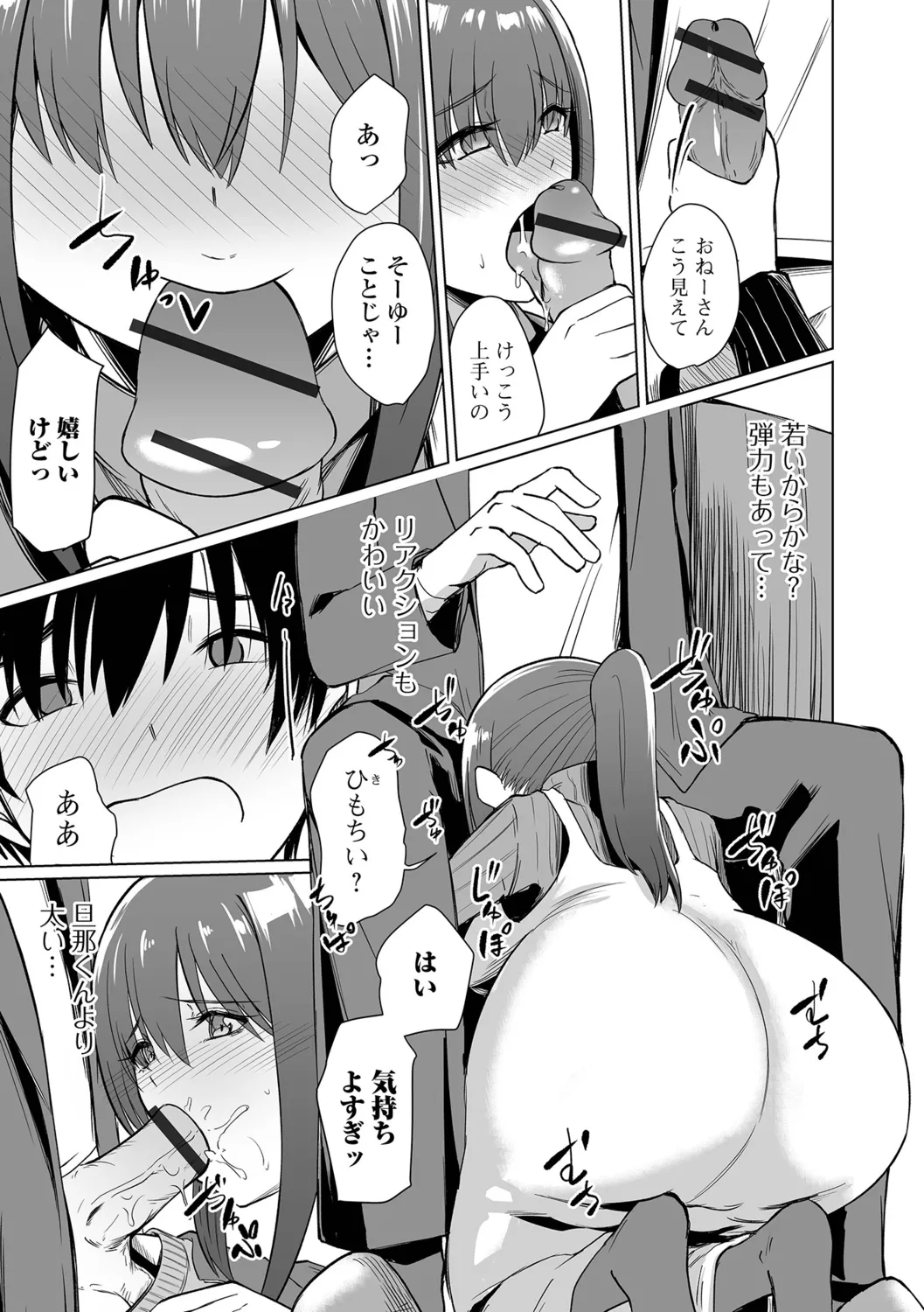 Hitozuma Mesuana - Page 39