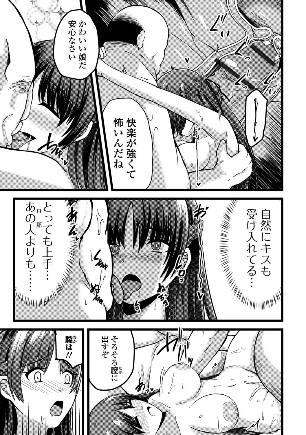Hitozuma Mesuana - Page 61