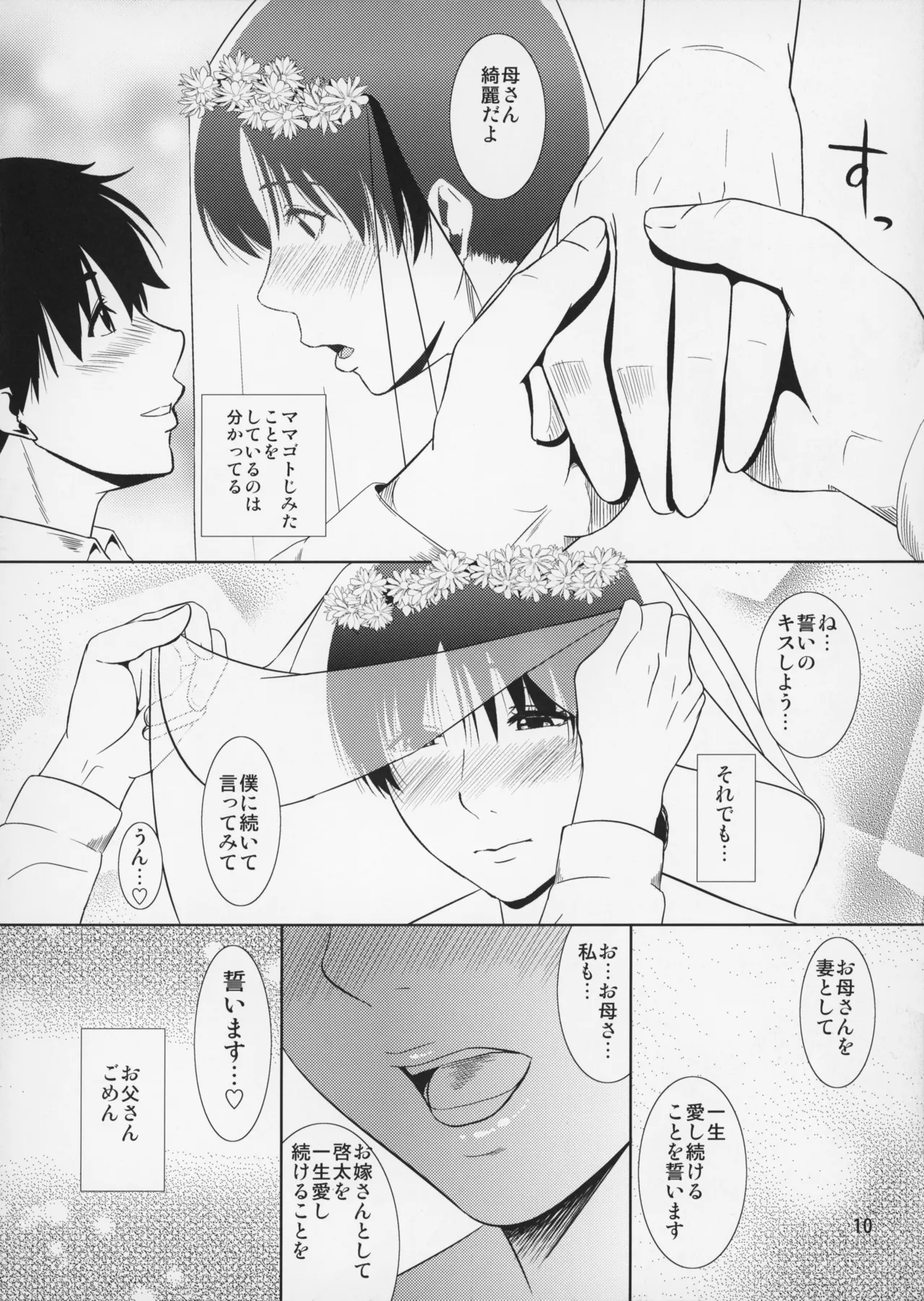 _Boketsu_o_Horu_12-2 - Page 11