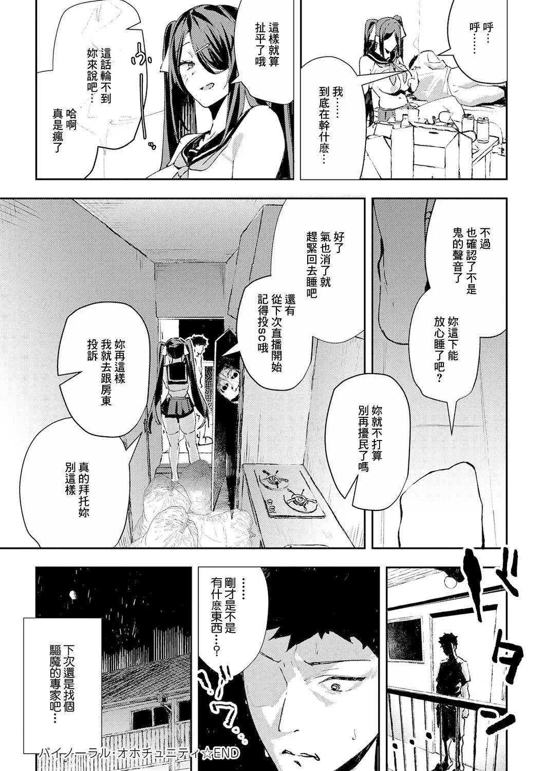 BINAURAL OHORTUNITY - Page 30