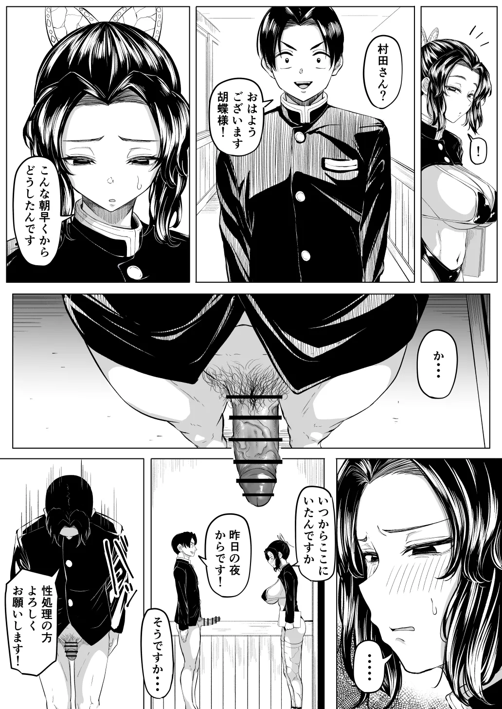 Seishori Touban - Page 5