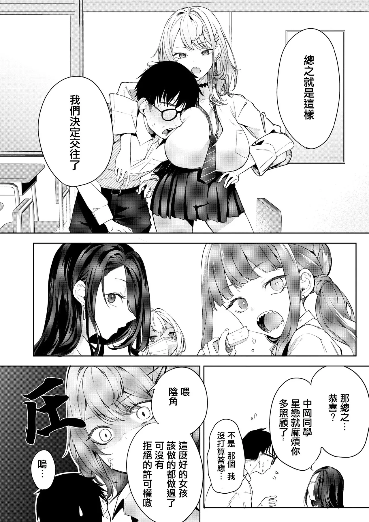 Oi、Inkya！Chuuhen - Page 11