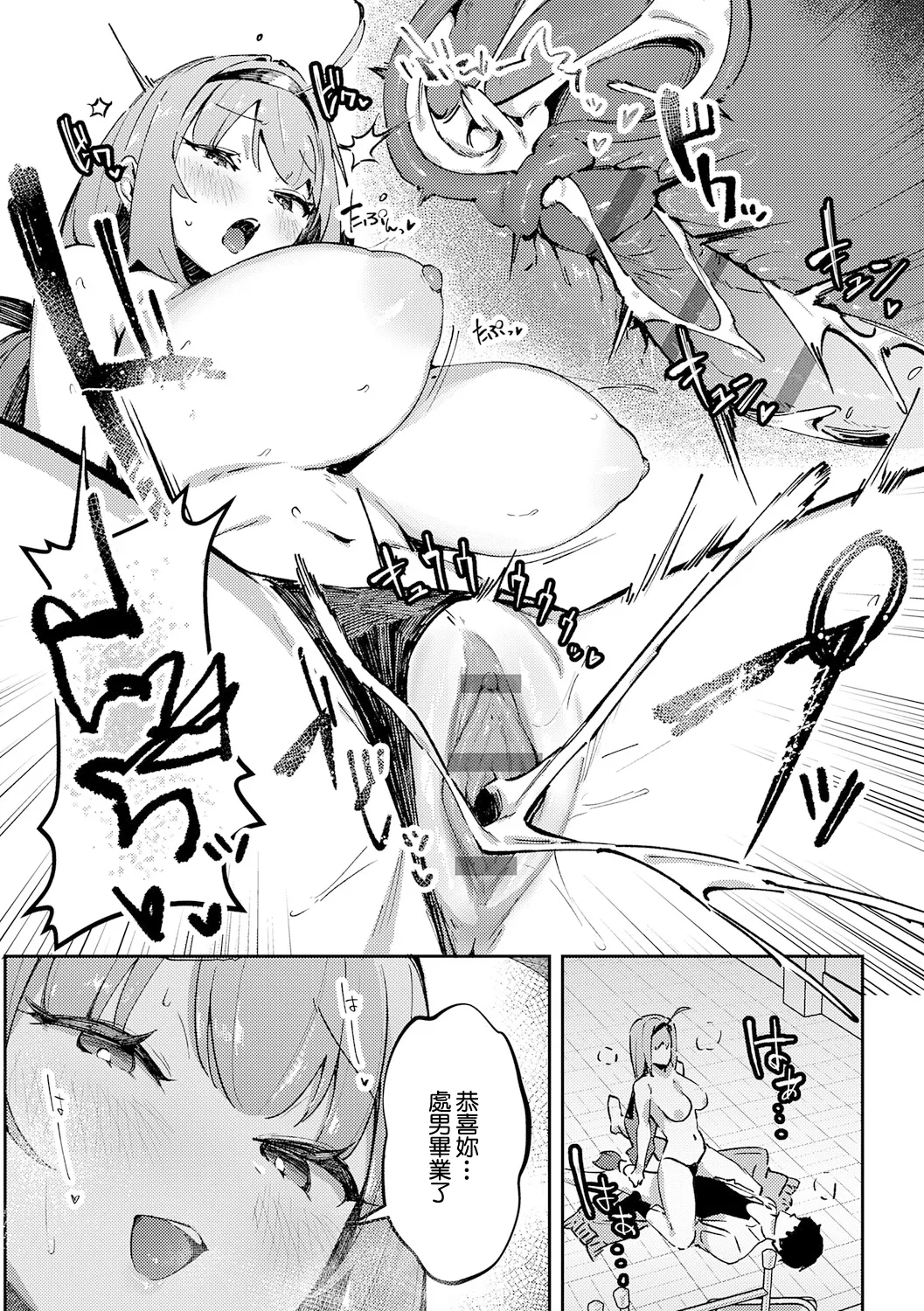Inyou Reversal - Page 25