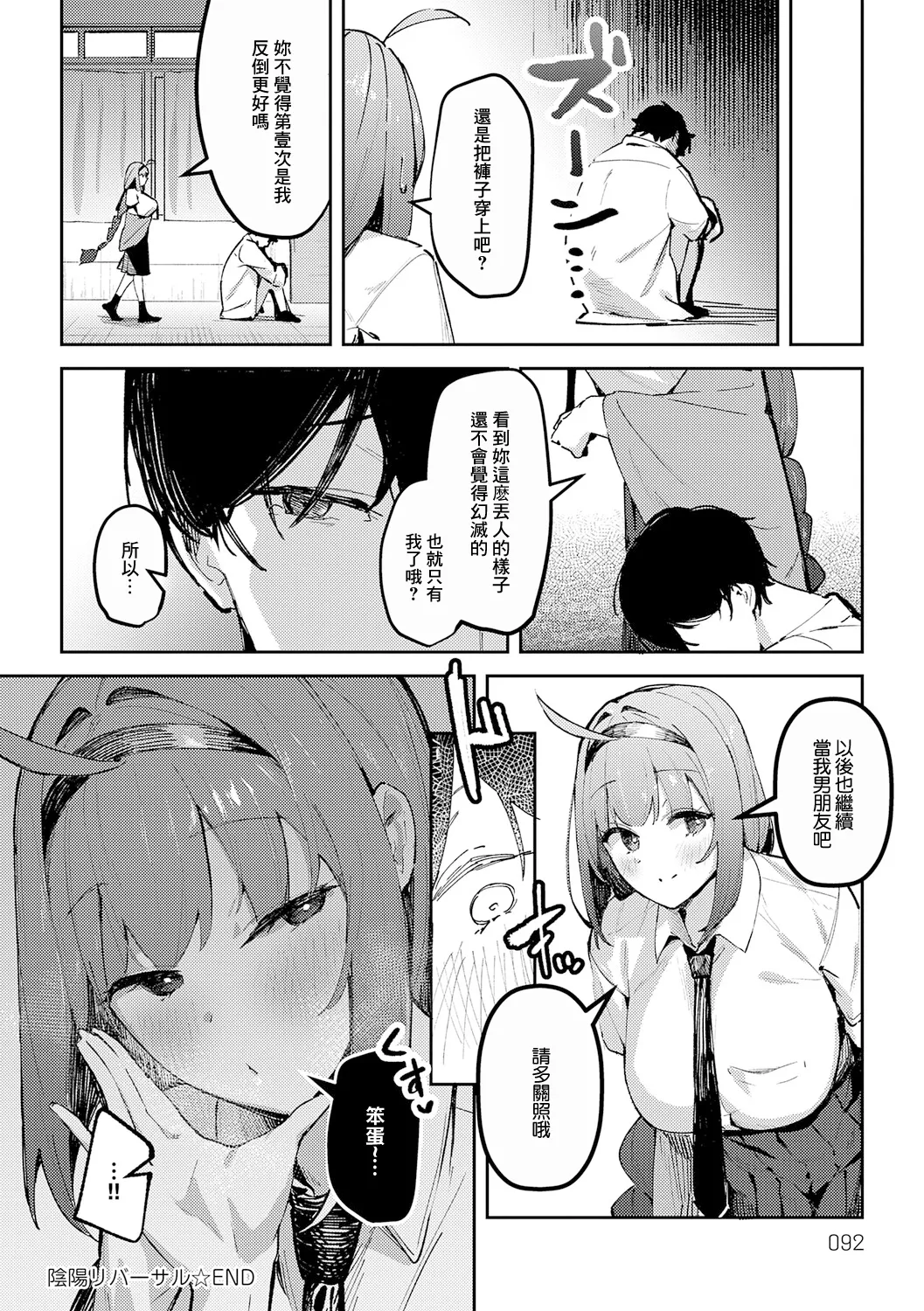 Inyou Reversal - Page 26