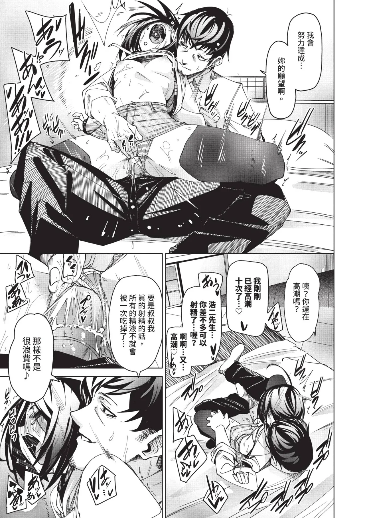 Binkan syrup | 敏感syrup - Page 102