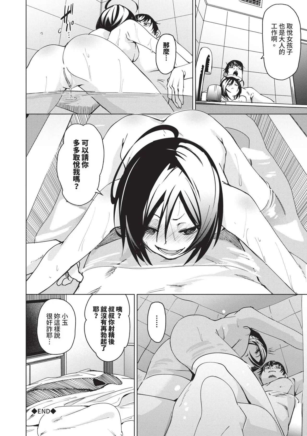 Binkan syrup | 敏感syrup - Page 107