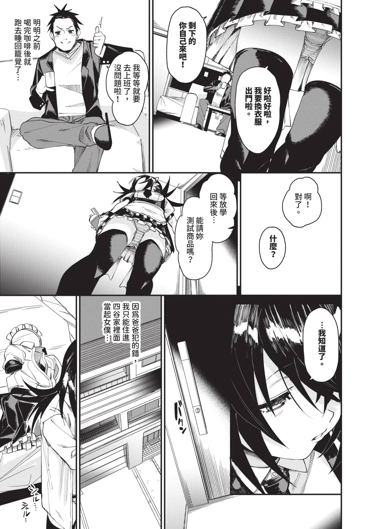 Binkan syrup | 敏感syrup - Page 110