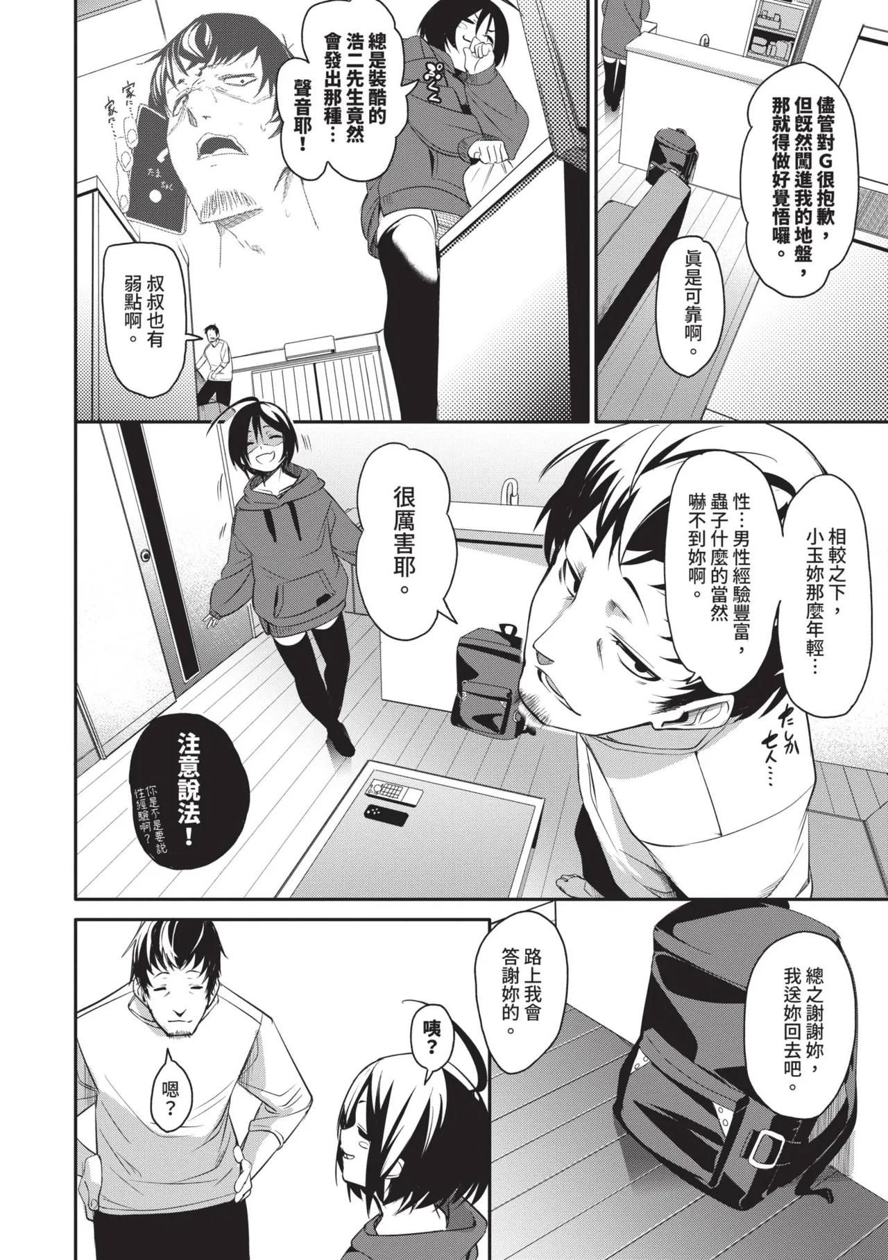 Binkan syrup | 敏感syrup - Page 59
