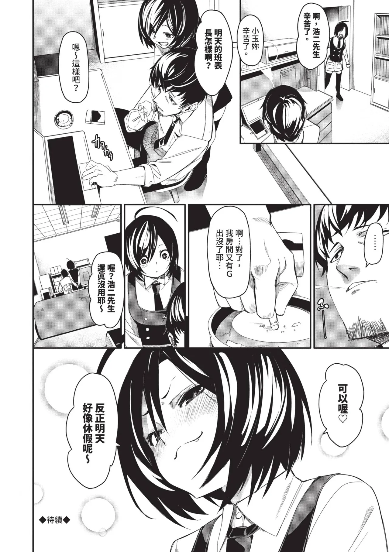 Binkan syrup | 敏感syrup - Page 81
