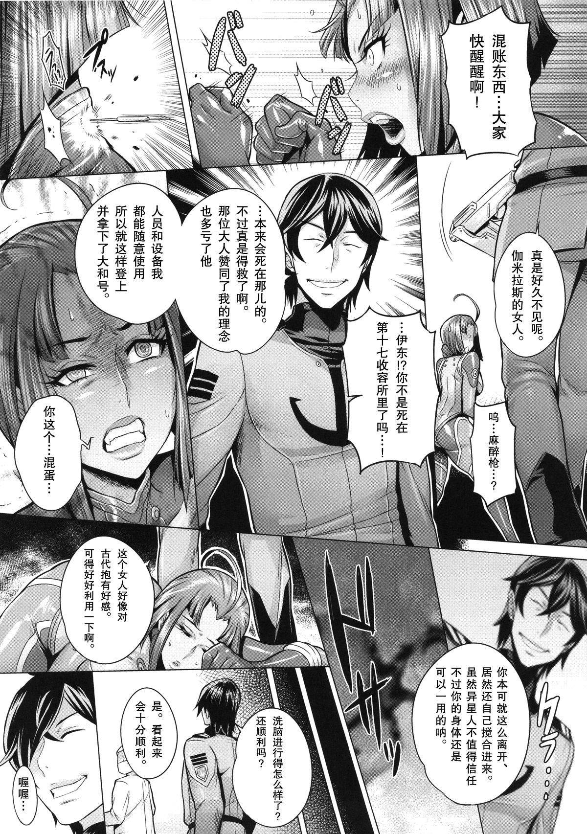_受精戦艦2199_続_ - Page 11