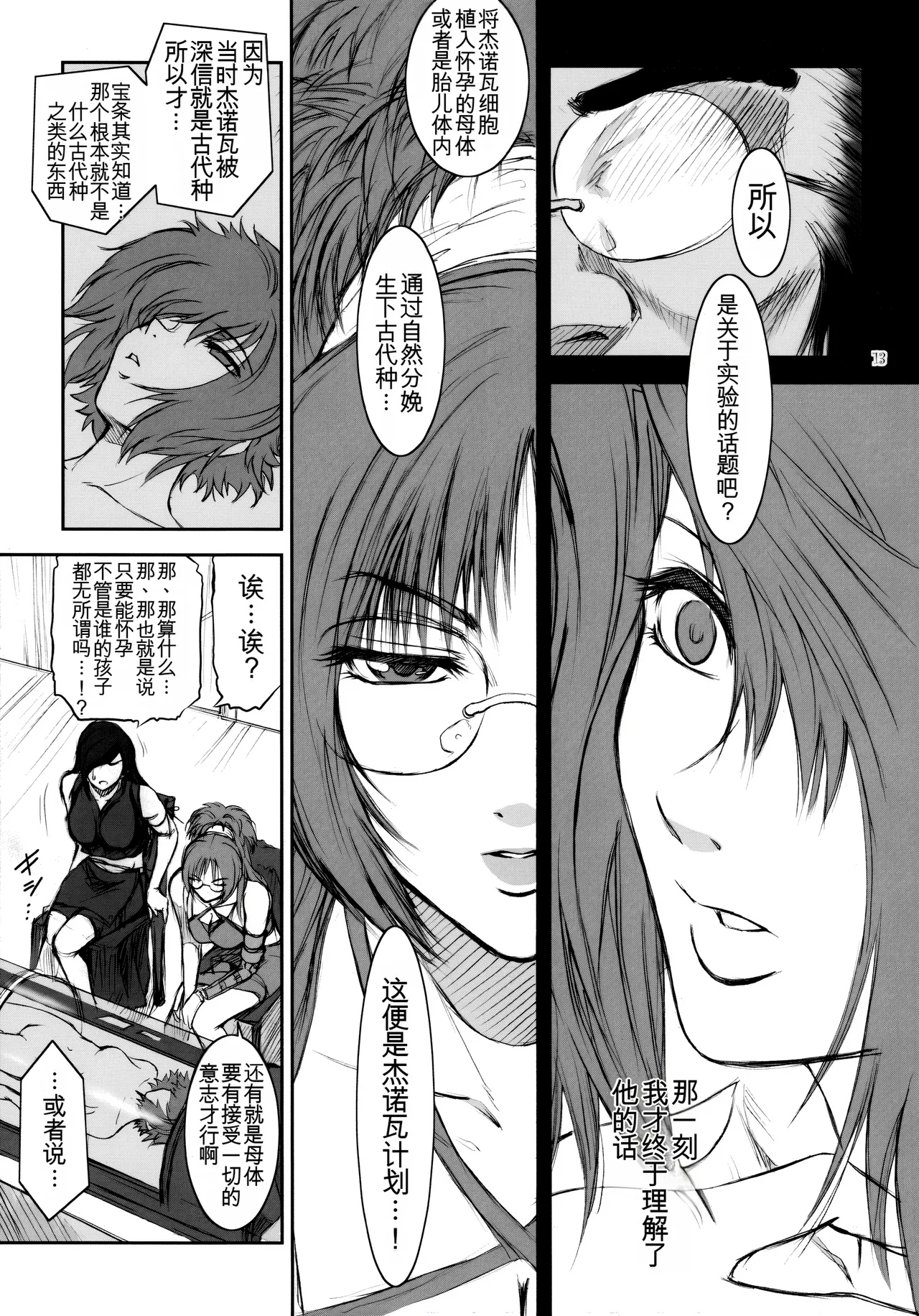 Lucrecia IV - Page 12