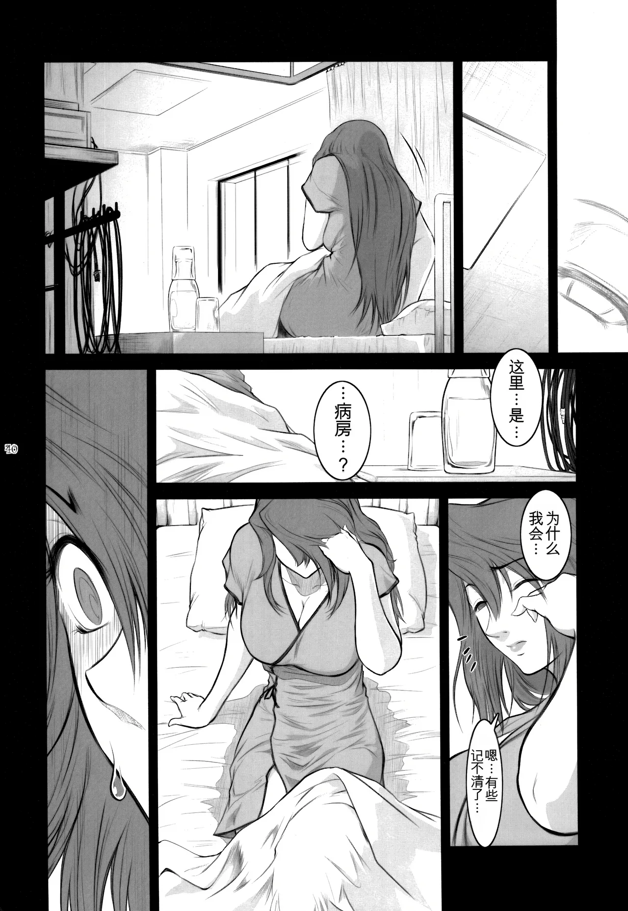 Lucrecia VI - Page 40