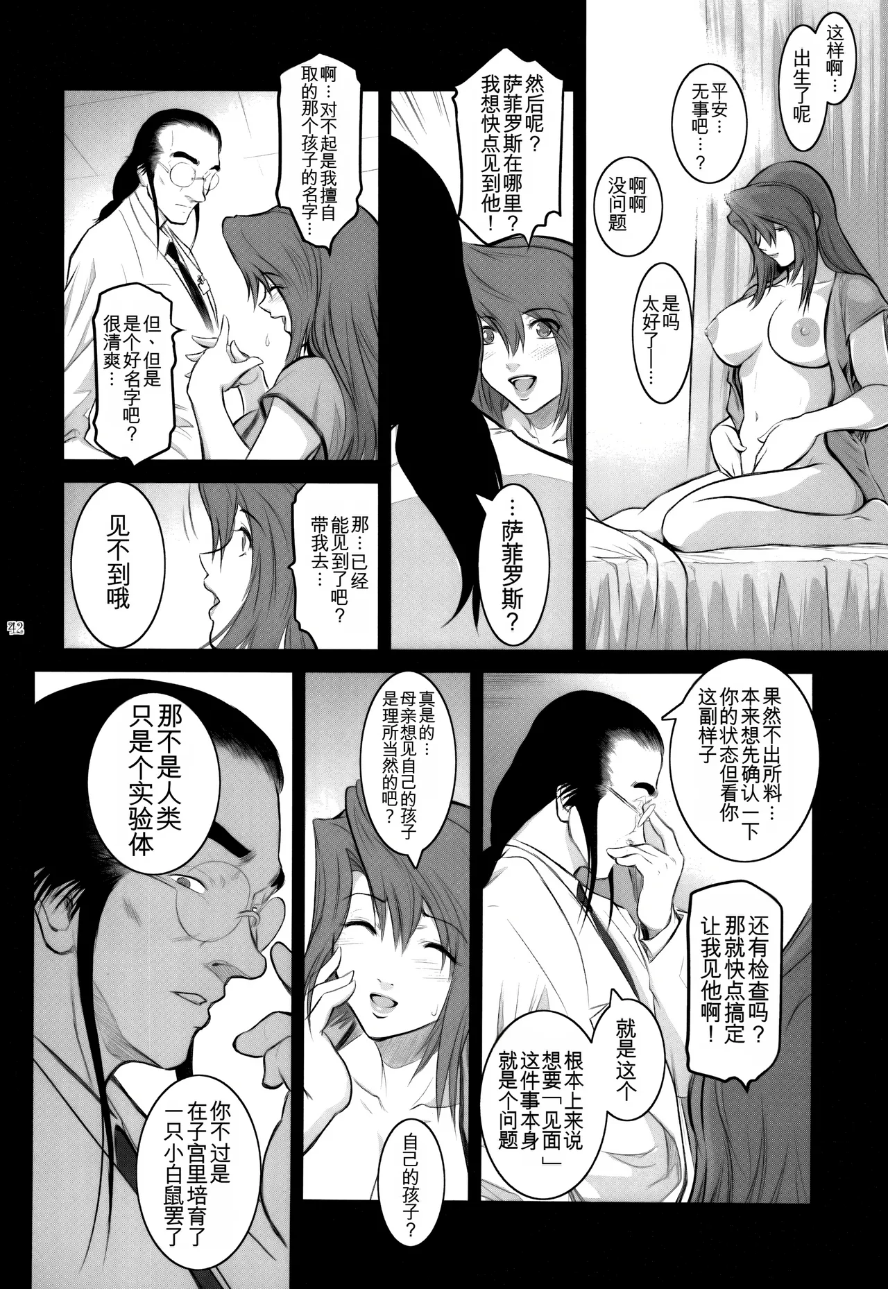 Lucrecia VI - Page 42