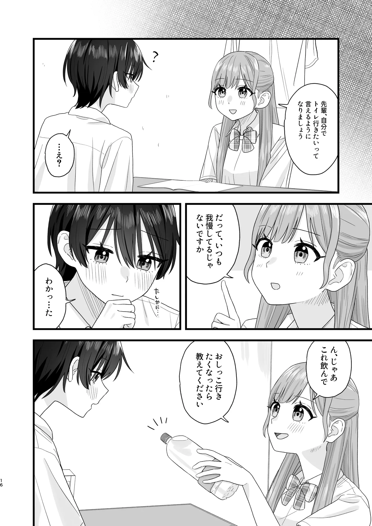 Oshigama Yuri Ecchi - Page 16