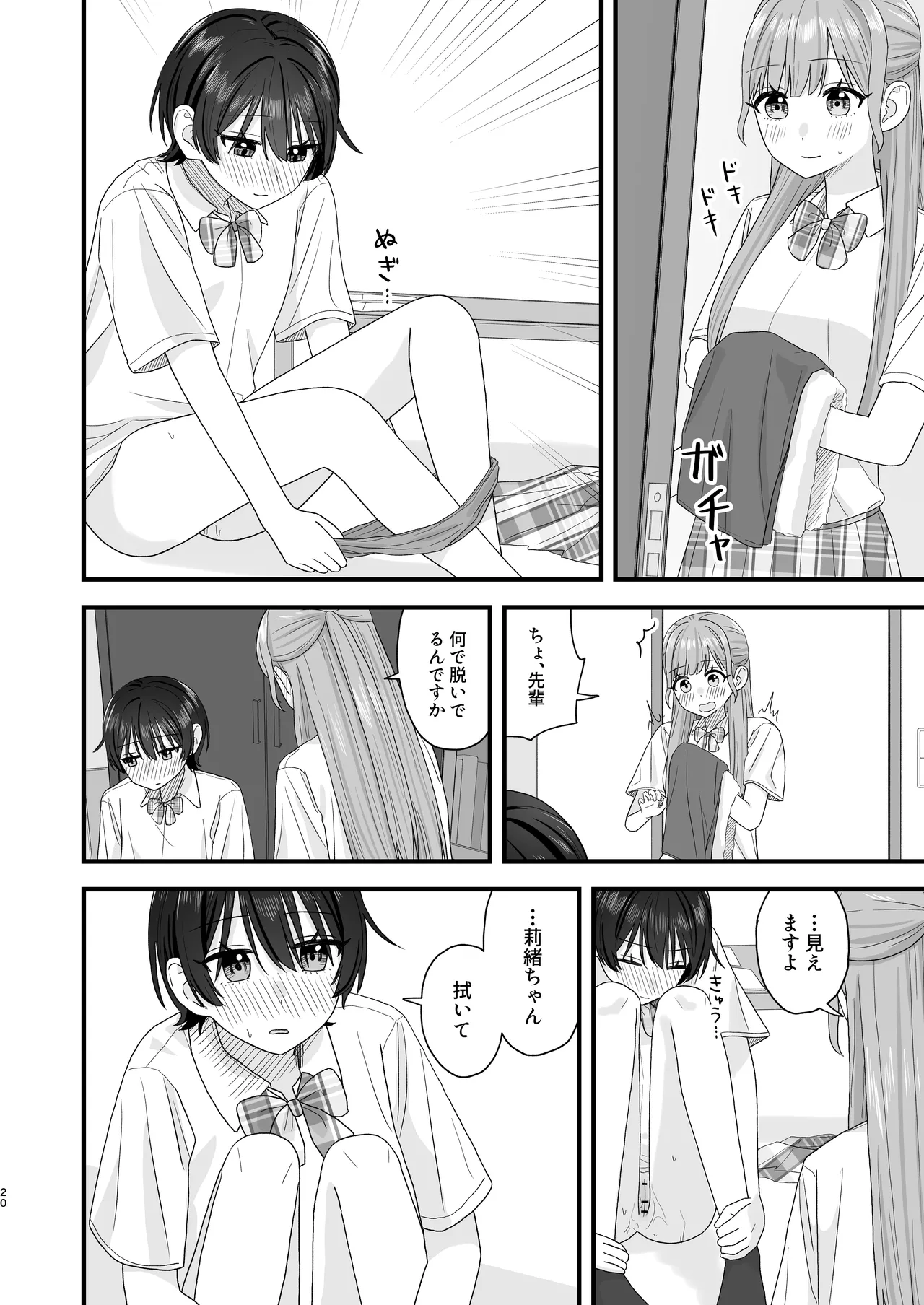 Oshigama Yuri Ecchi - Page 20