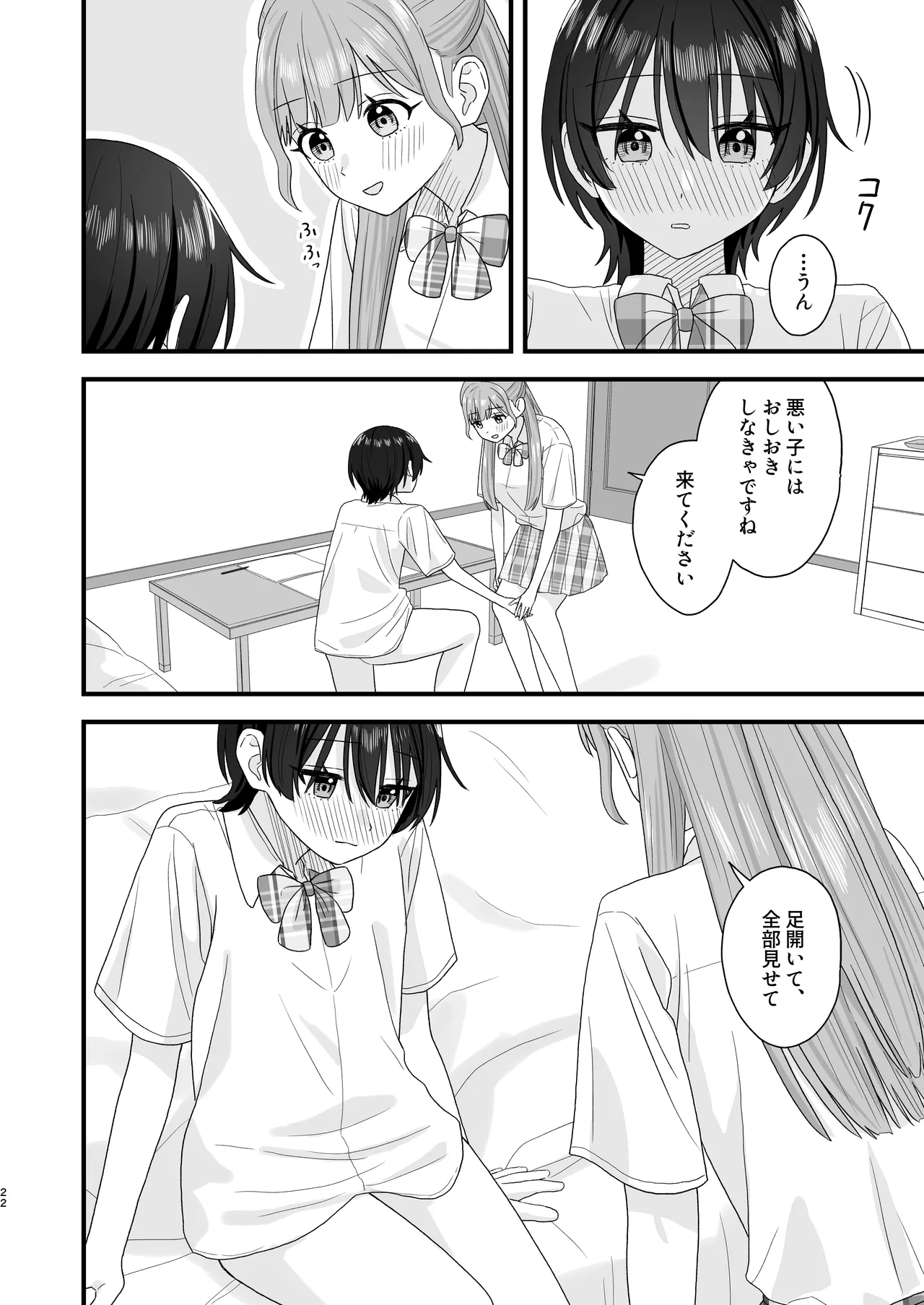 Oshigama Yuri Ecchi - Page 22