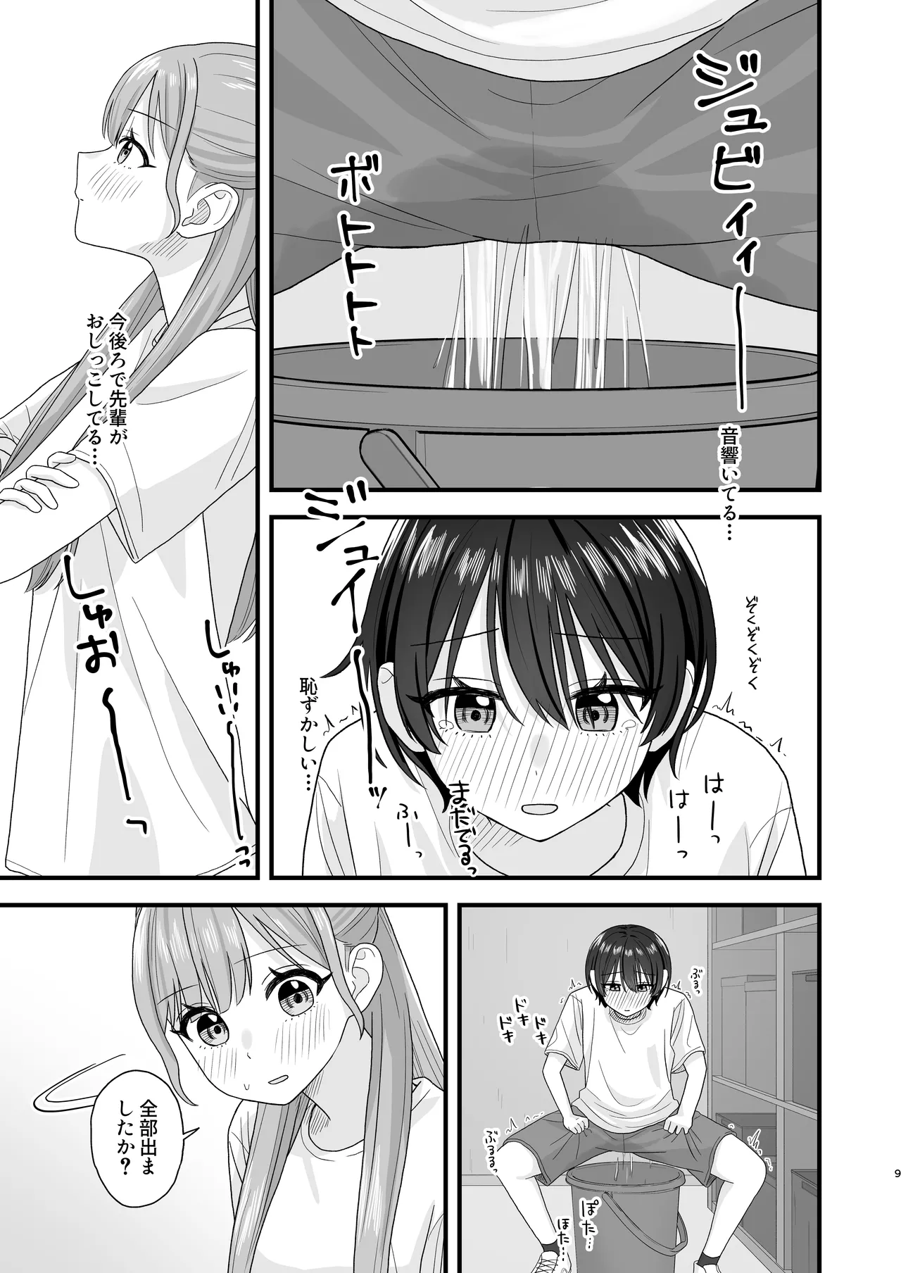 Oshigama Yuri Ecchi - Page 9