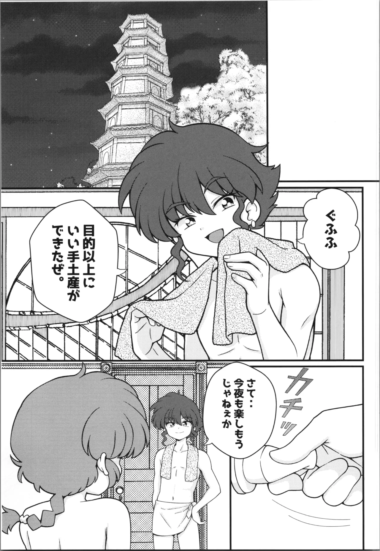 Jusenkyou Akuma - Page 19