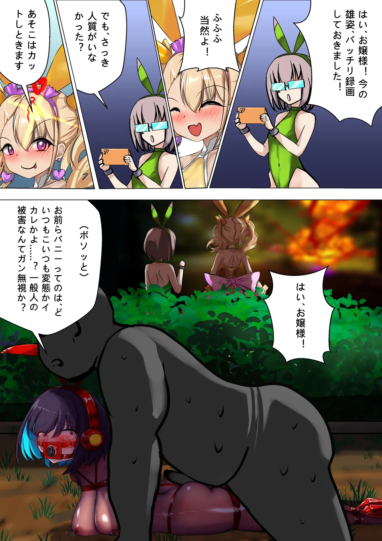 デュエルバニーガール 13 - Page 39