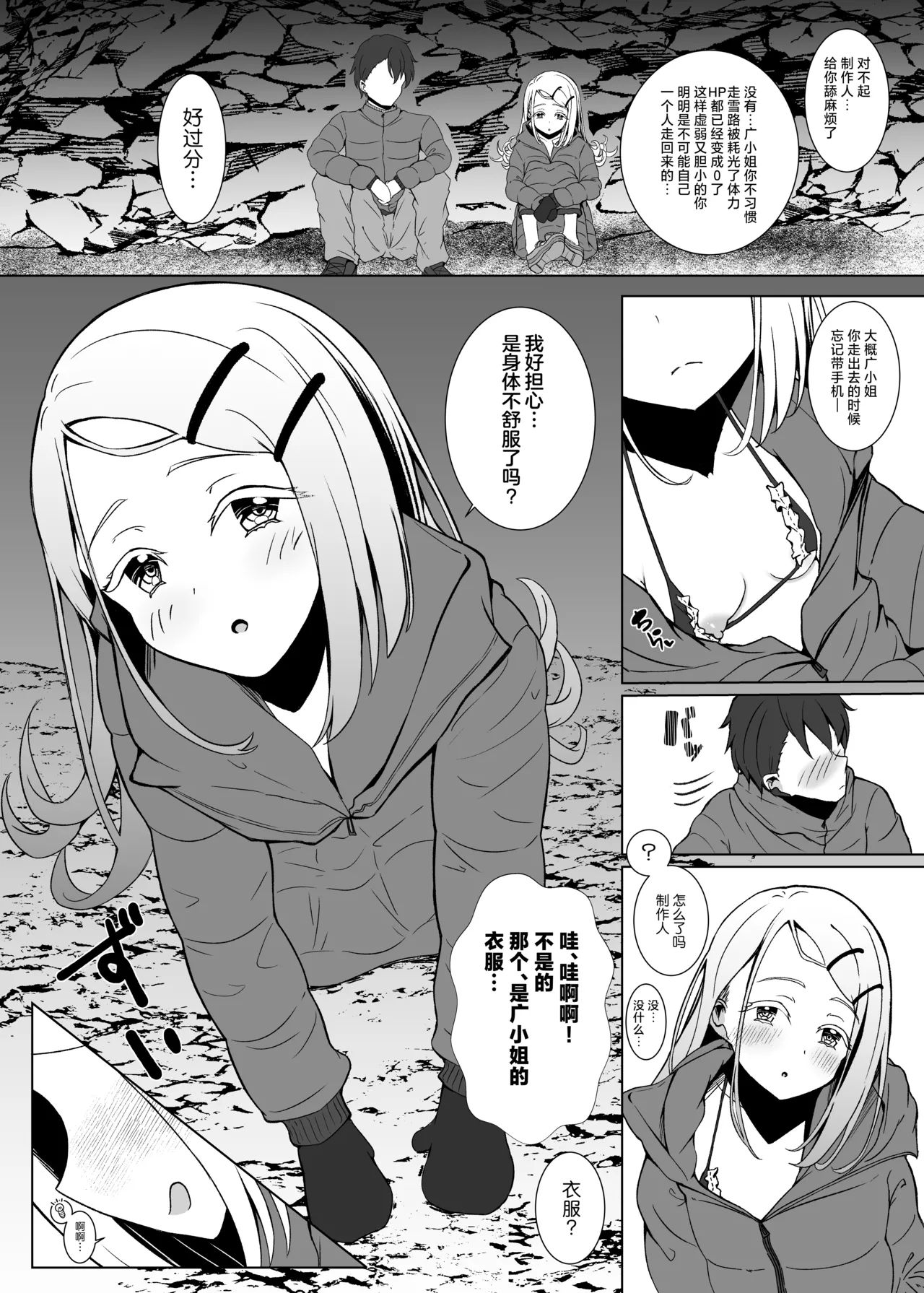Lost - Page 16