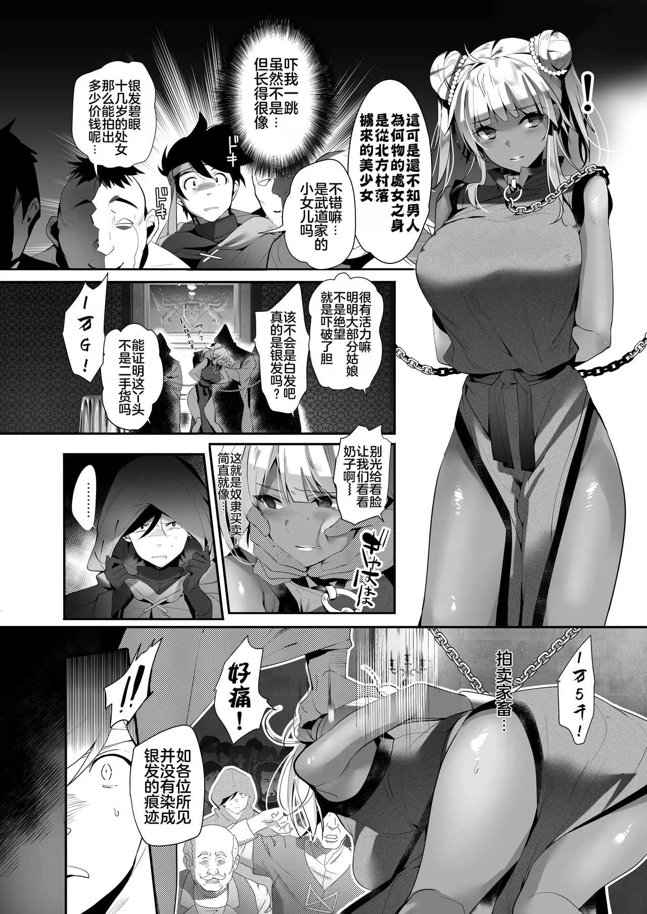 Kimi wa Dorei. - Page 6