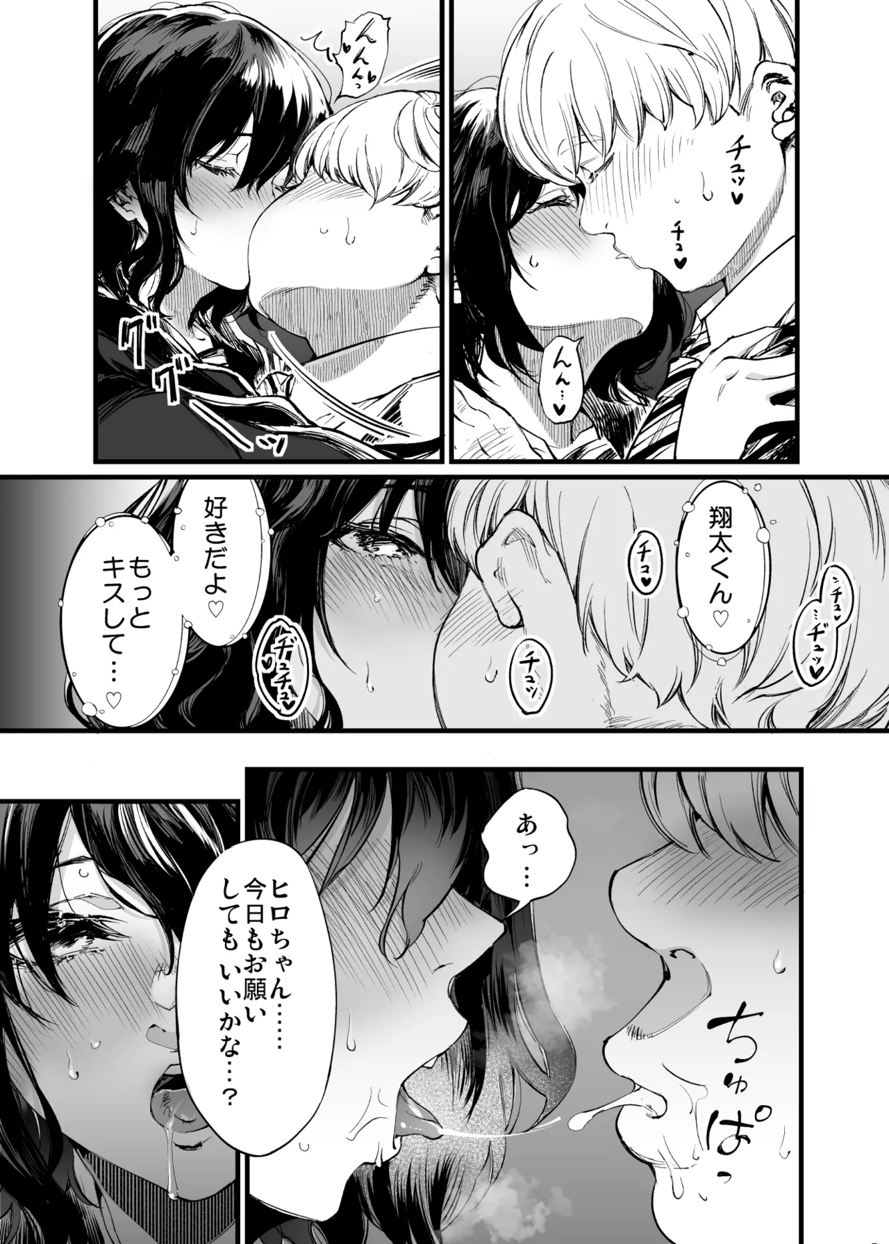 Osananajimi no Kimi - Page 15