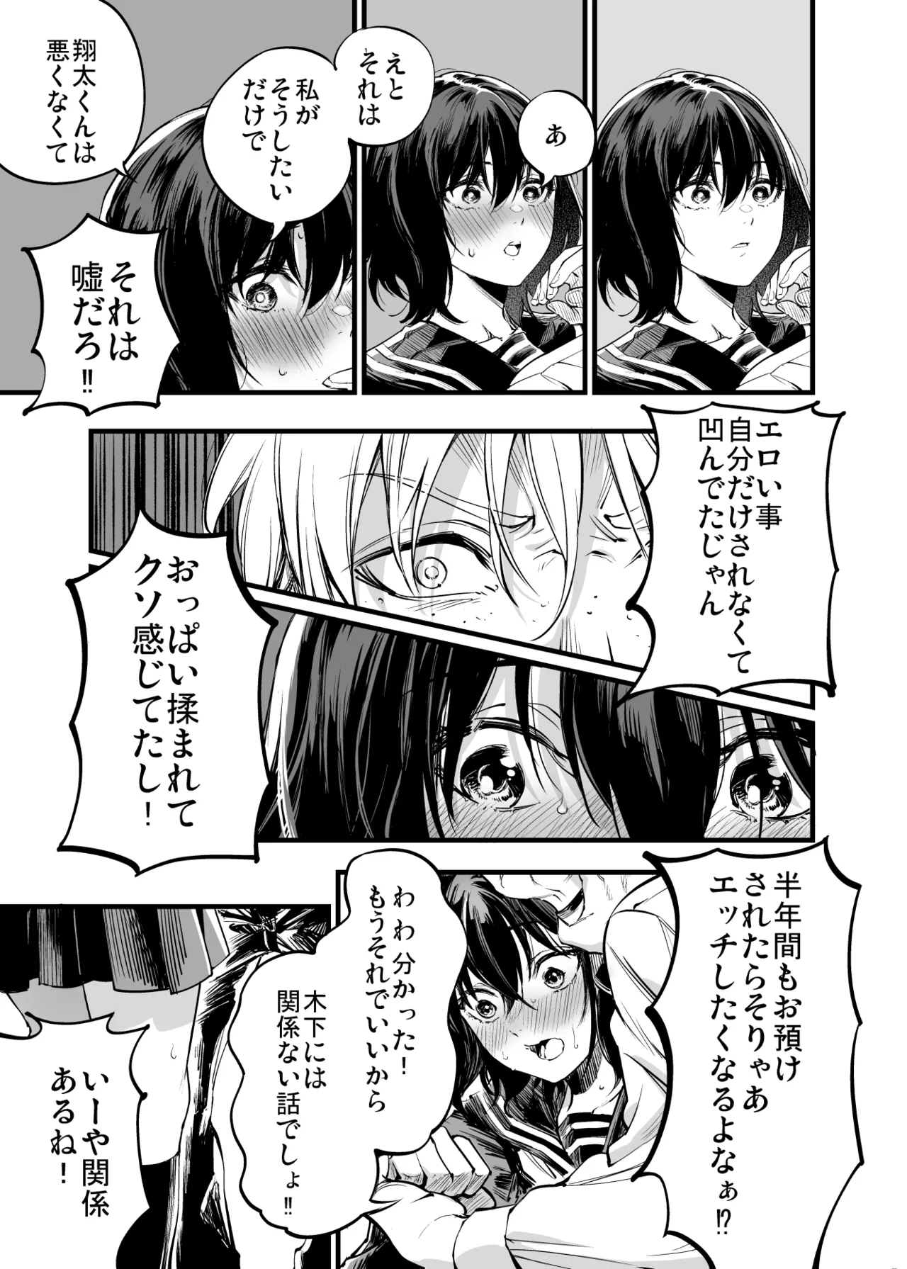 Osananajimi no Kimi - Page 35