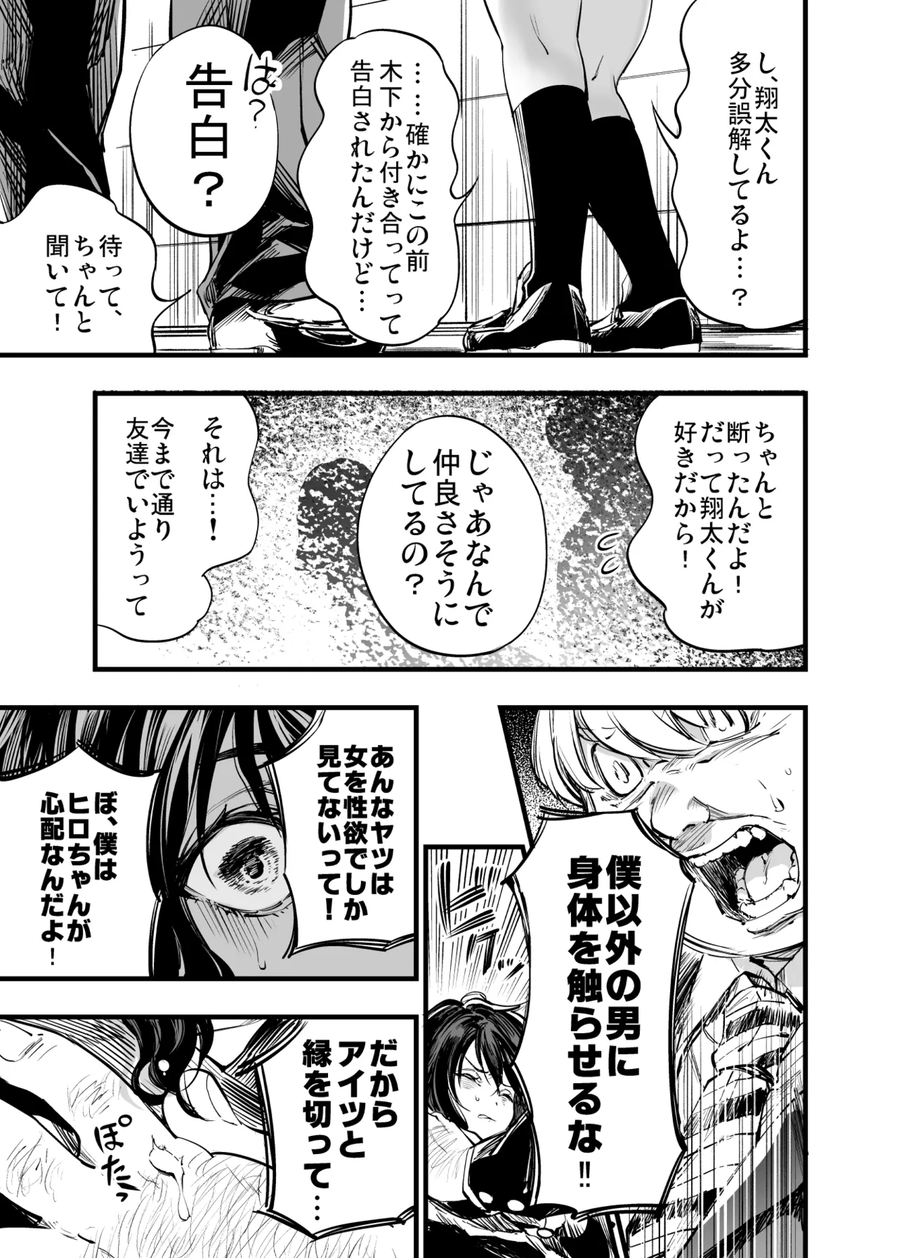 Osananajimi no Kimi - Page 43