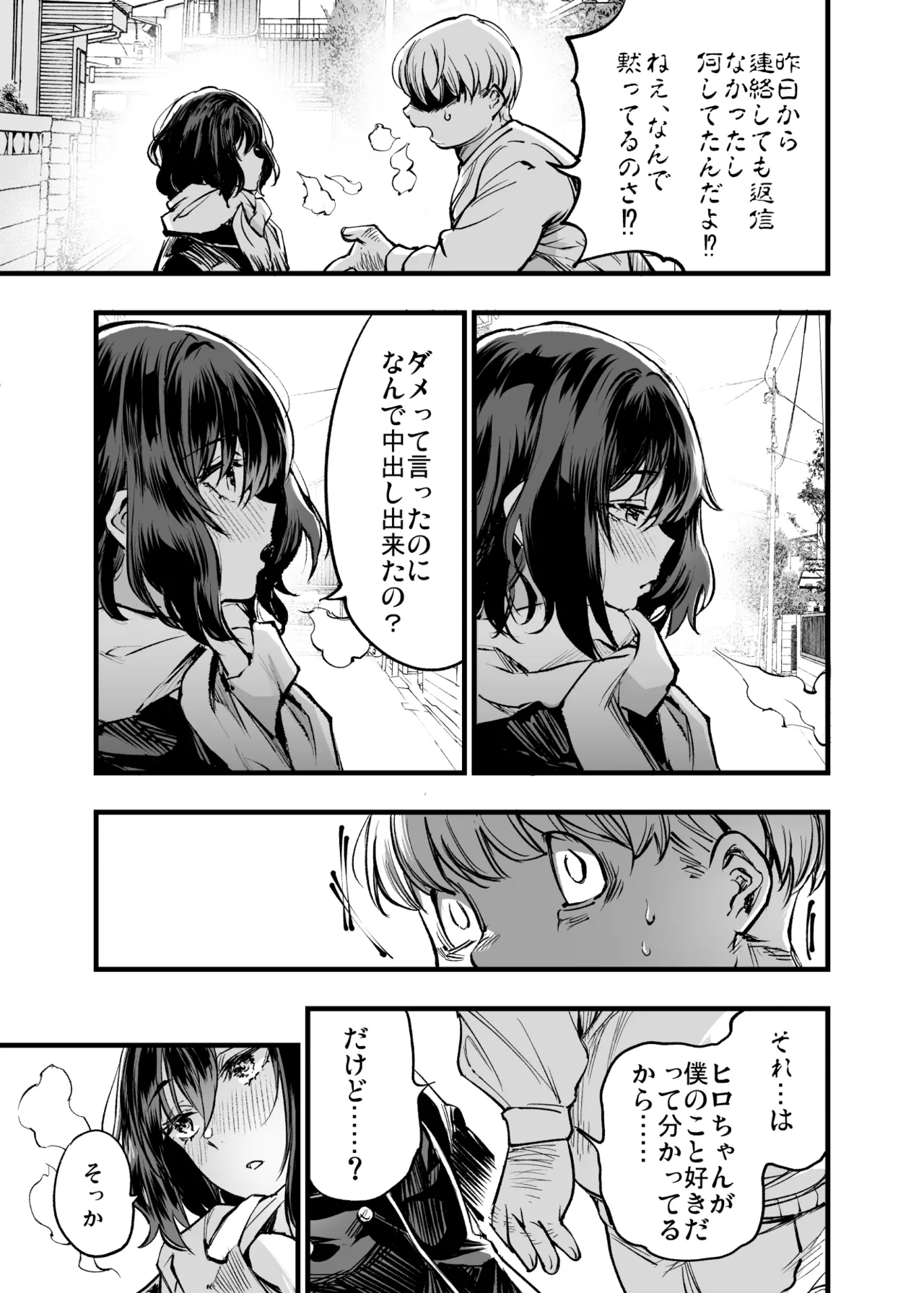 Osananajimi no Kimi - Page 89